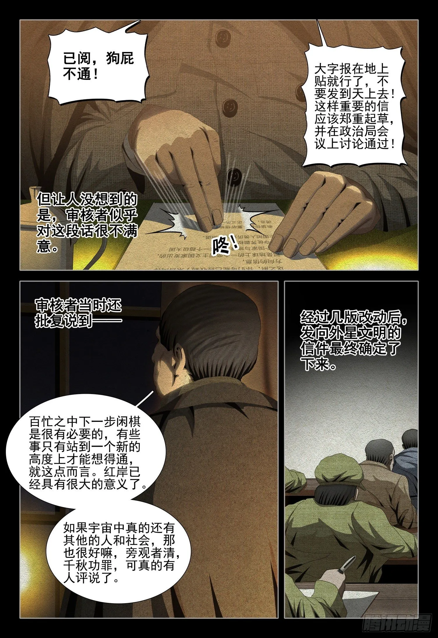外传 第八话 上 第12页