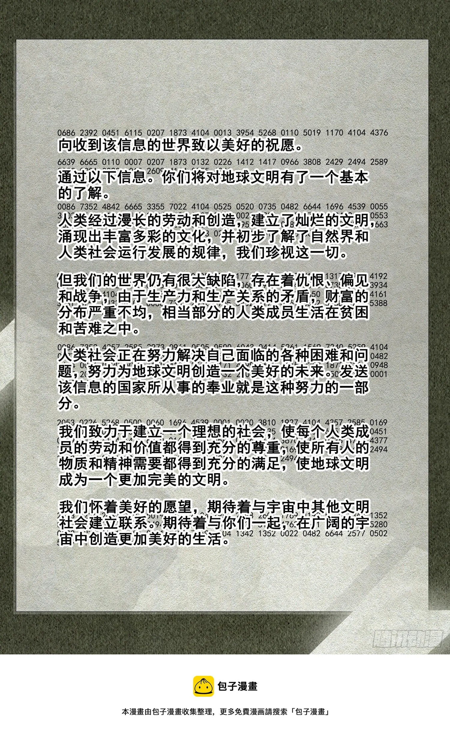 外传 第八话 上 第13页