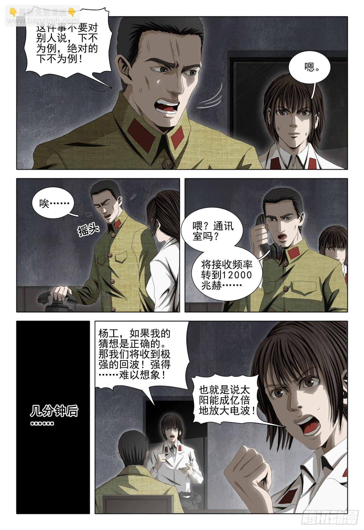 外传 第九话 下 第2页