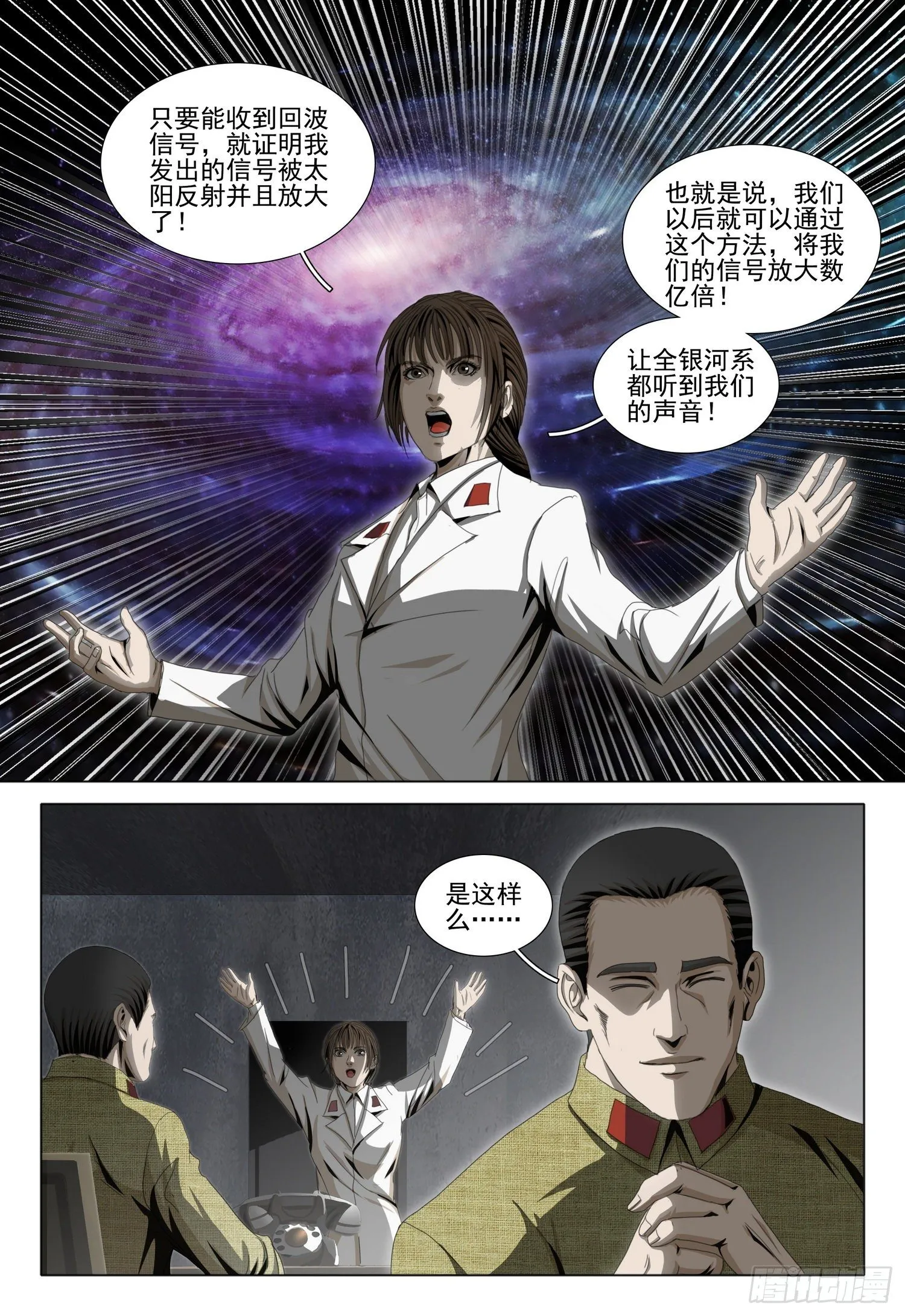 外传 第九话 下 第3页