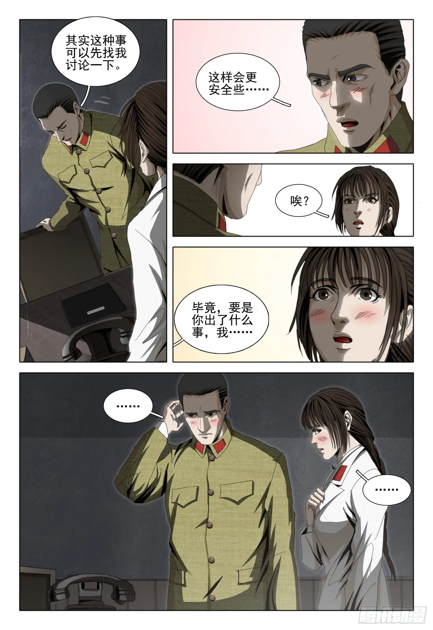 外传 第九话 下 第4页