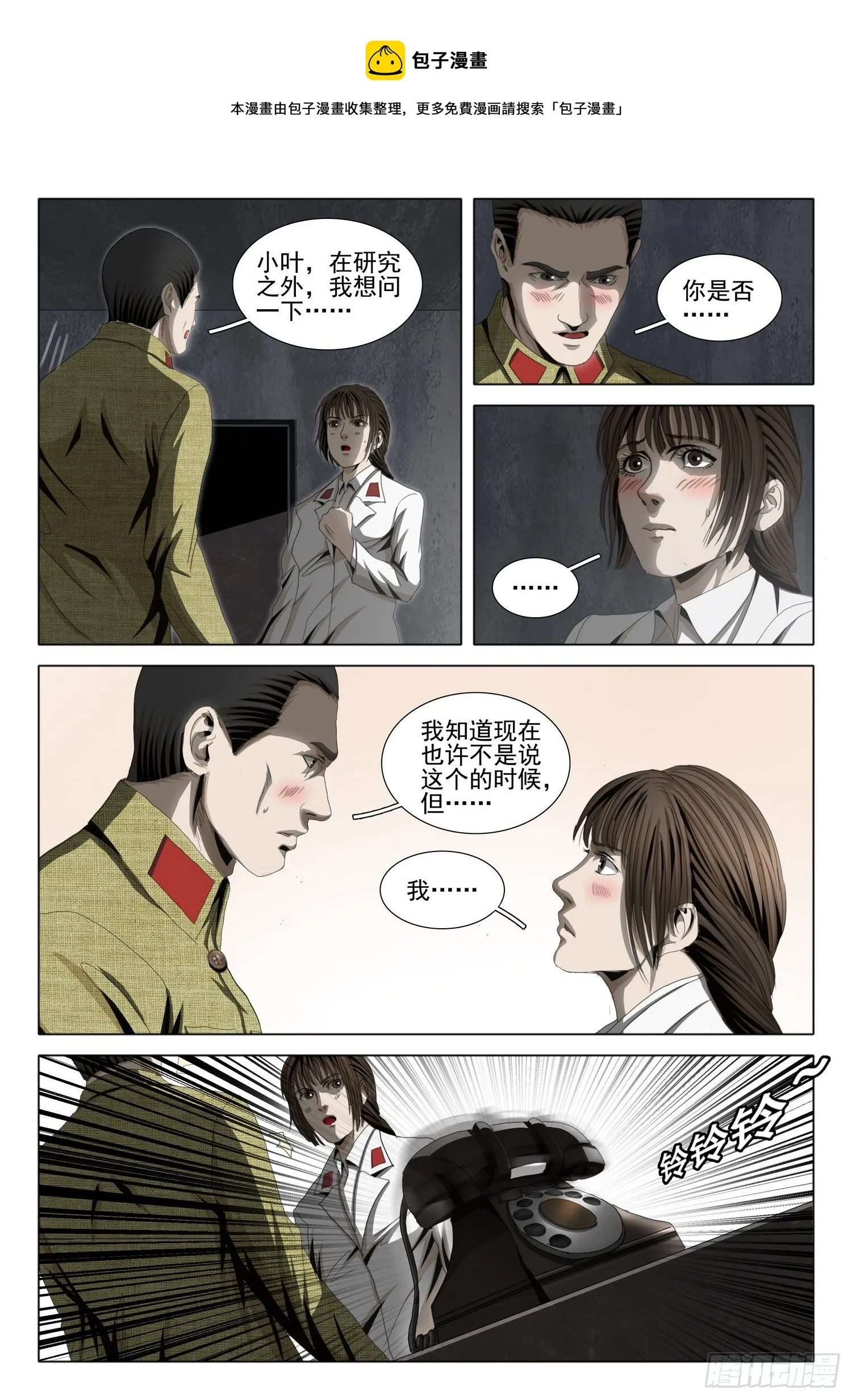 外传 第九话 下 第5页
