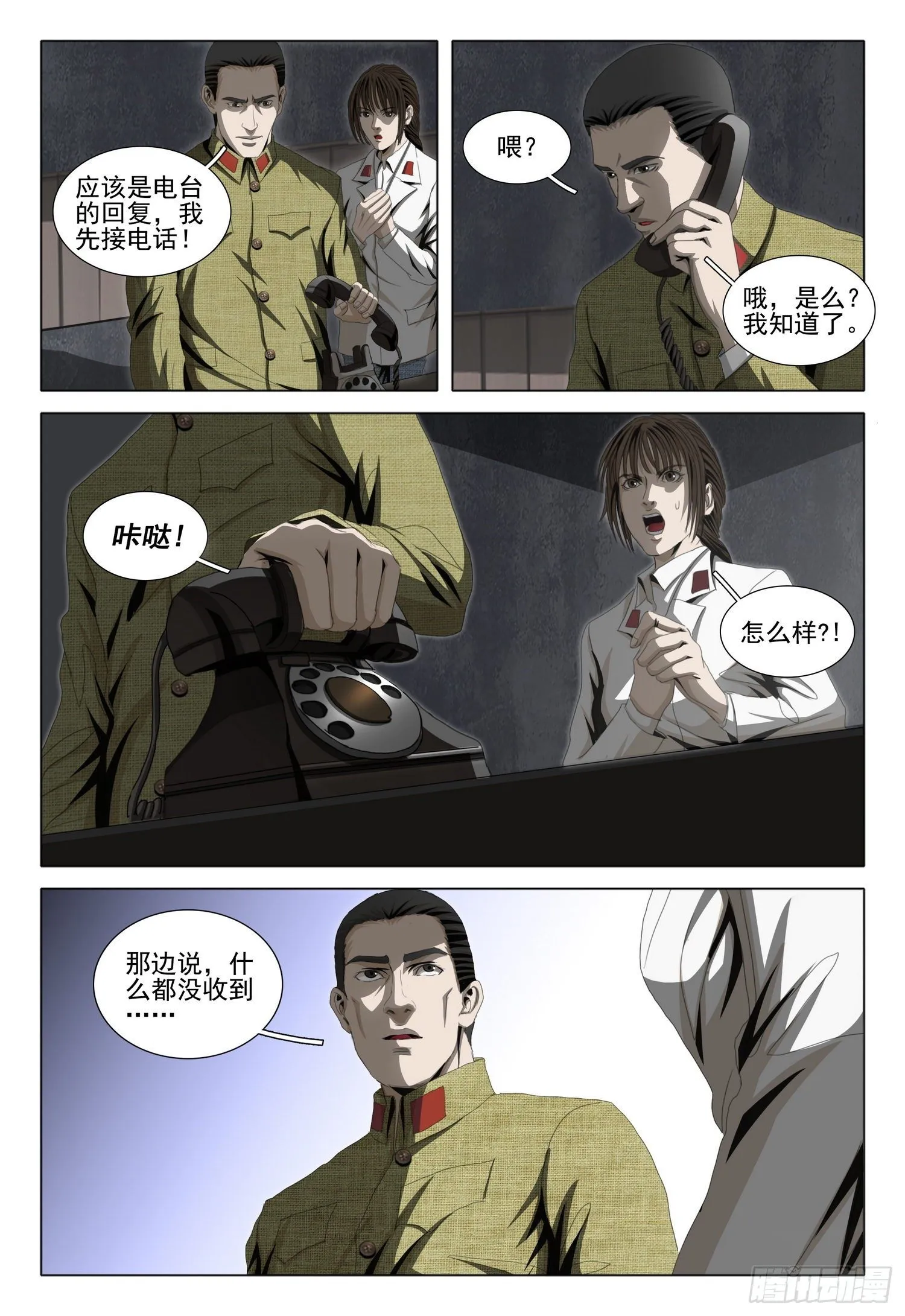 外传 第九话 下 第6页