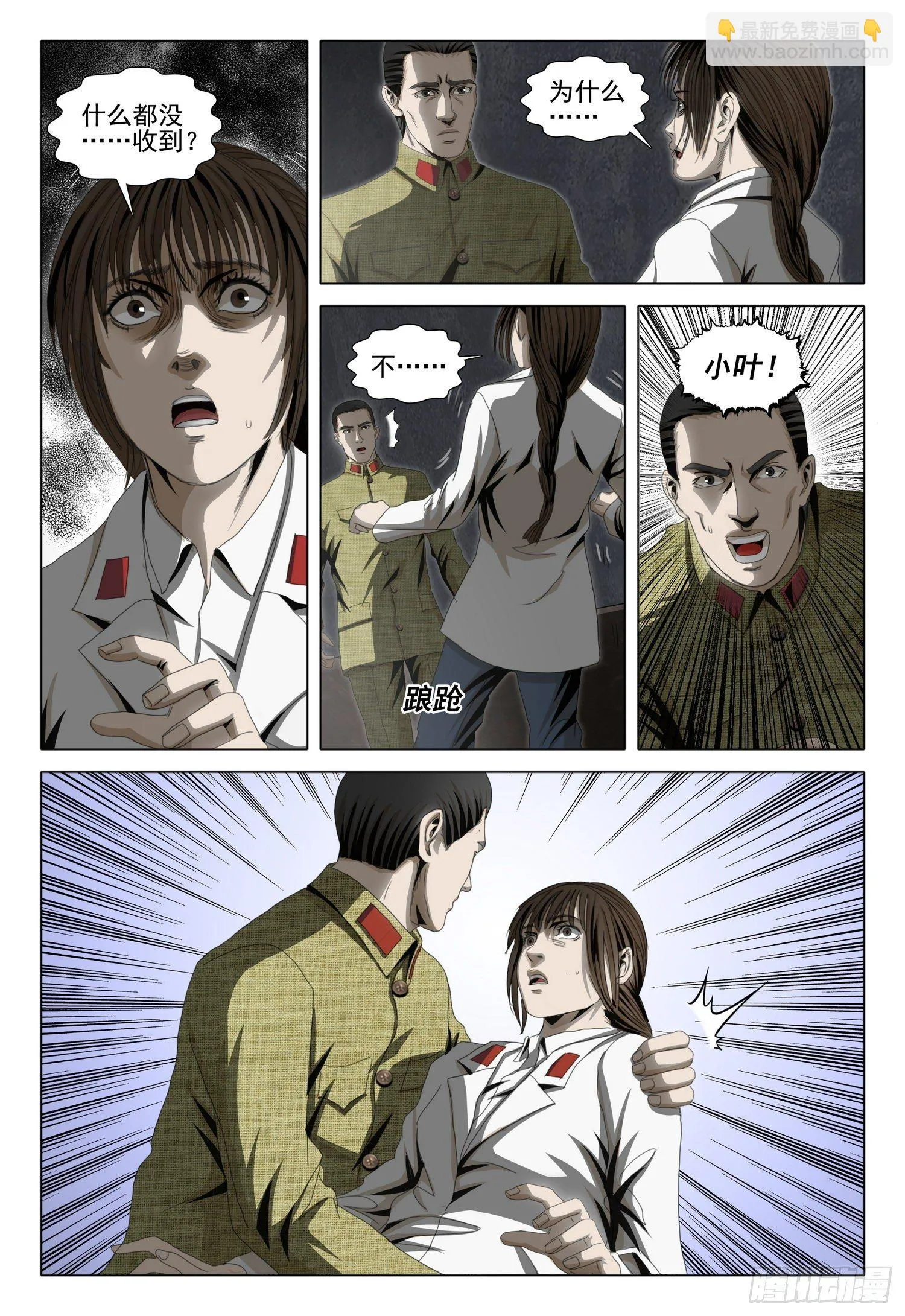 外传 第九话 下 第7页