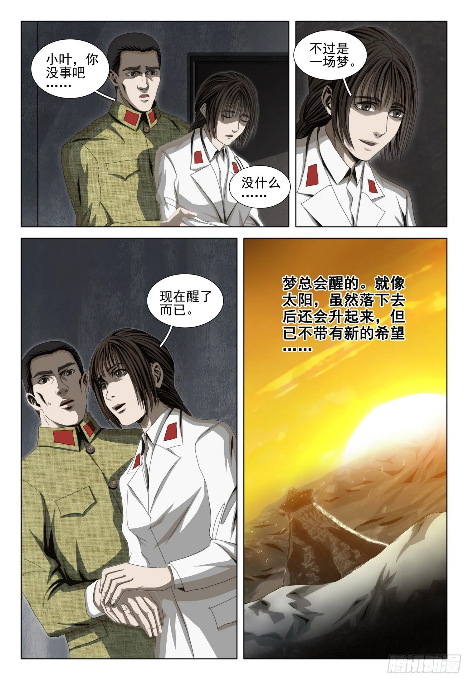 外传 第九话 下 第8页