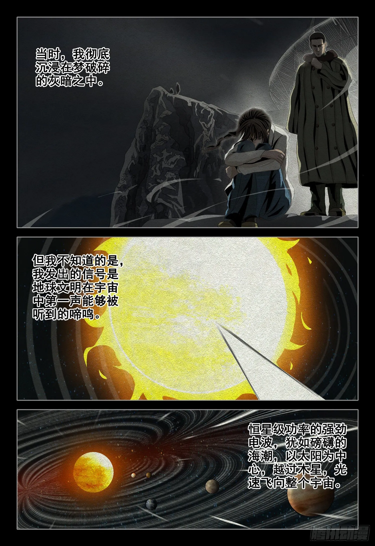 外传 第九话 下 第10页