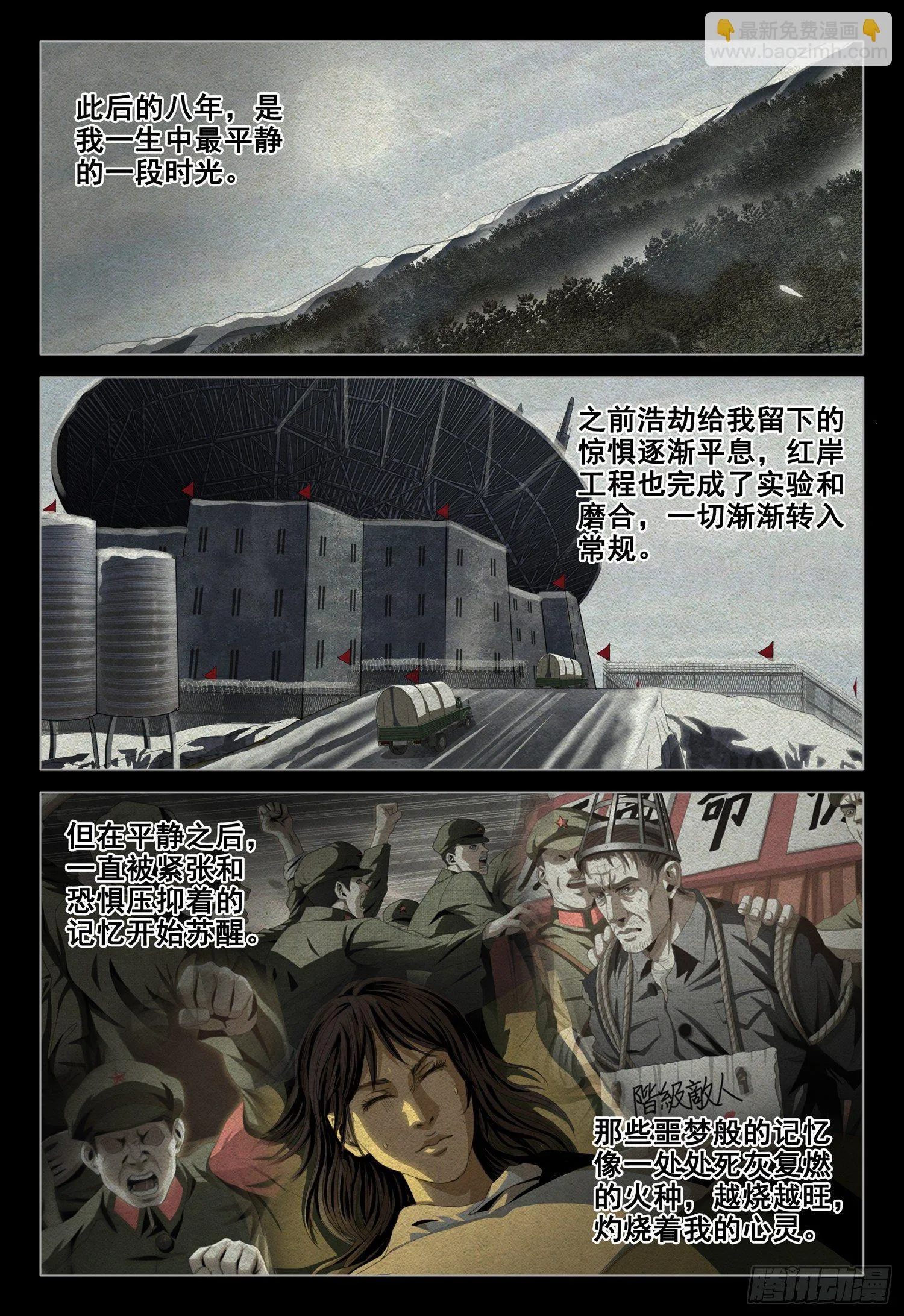 外传 第九话 下 第12页