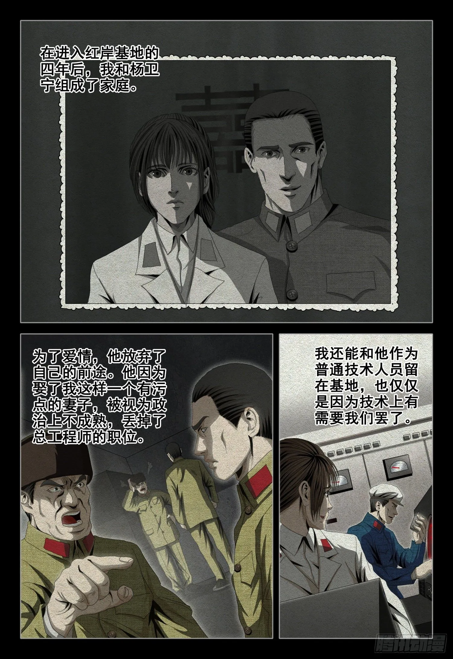 外传 第九话 下 第14页