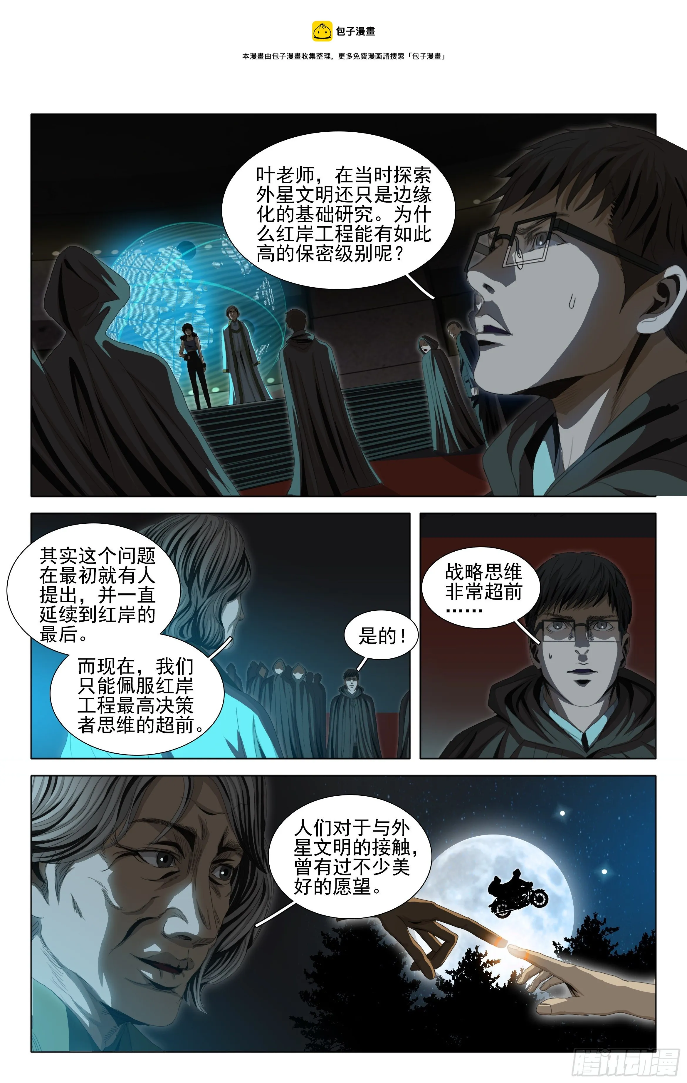 外传 第八话 下 第1页