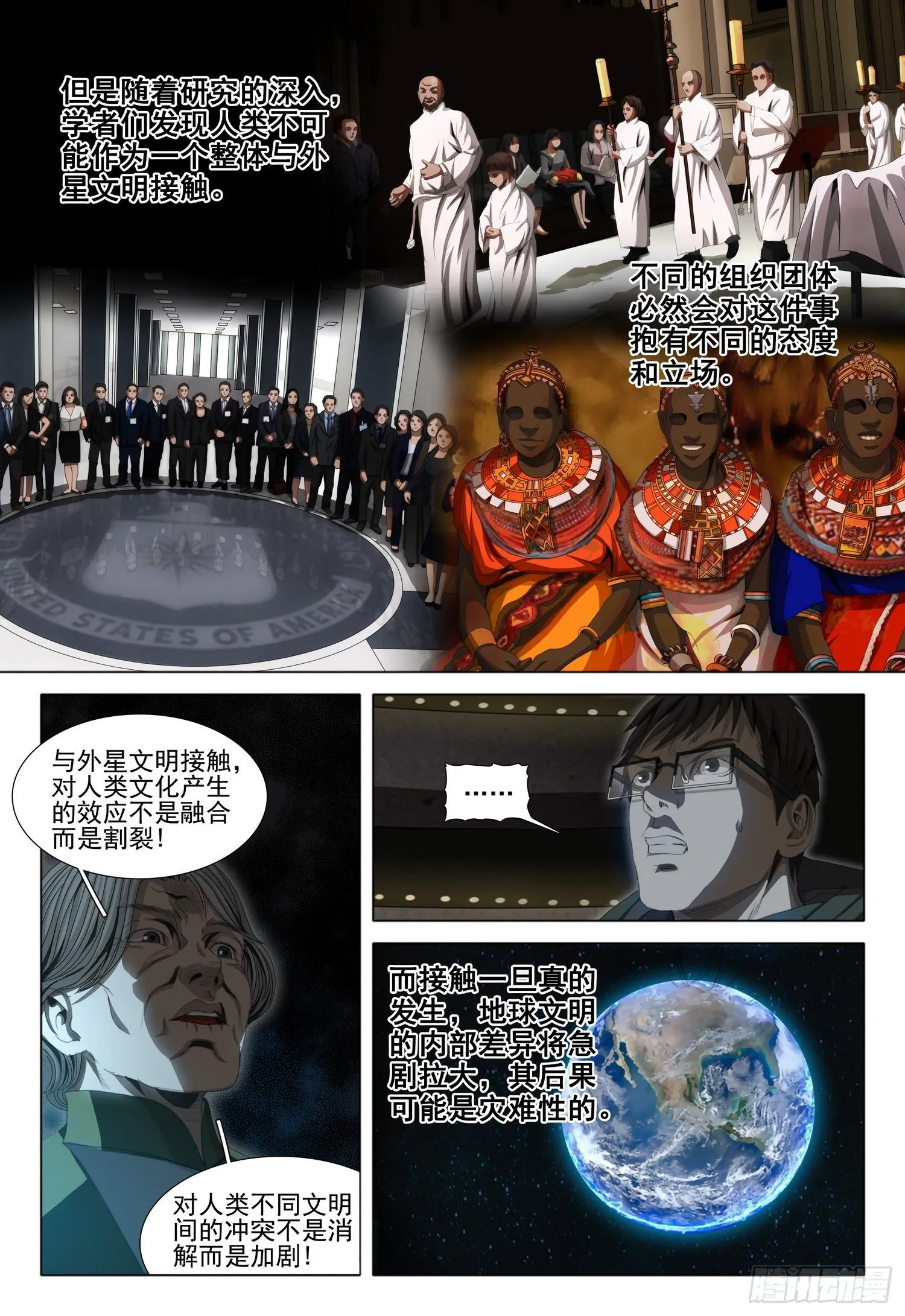 外传 第八话 下 第2页