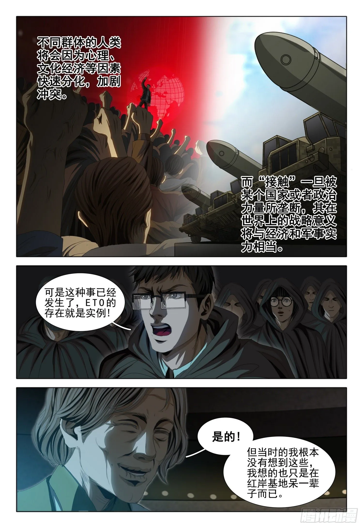 外传 第八话 下 第3页