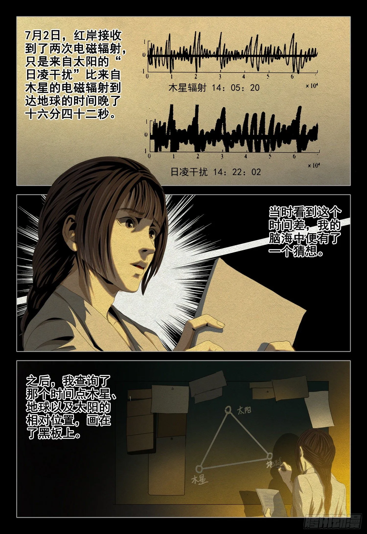 外传 第八话 下 第8页