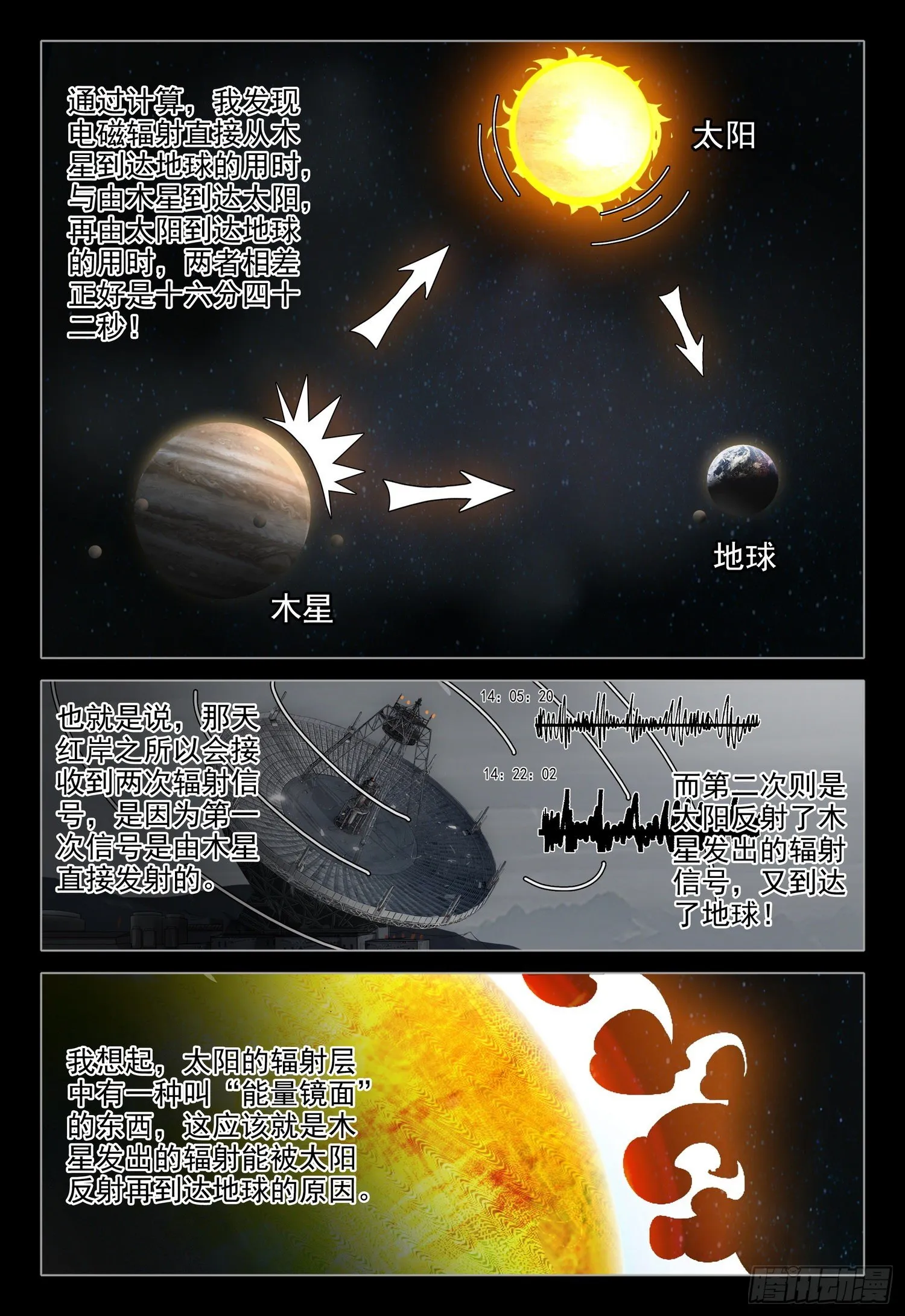 外传 第八话 下 第9页