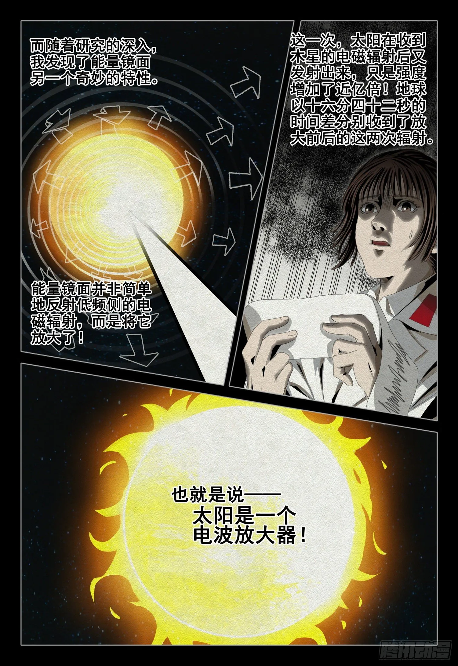 外传 第八话 下 第10页