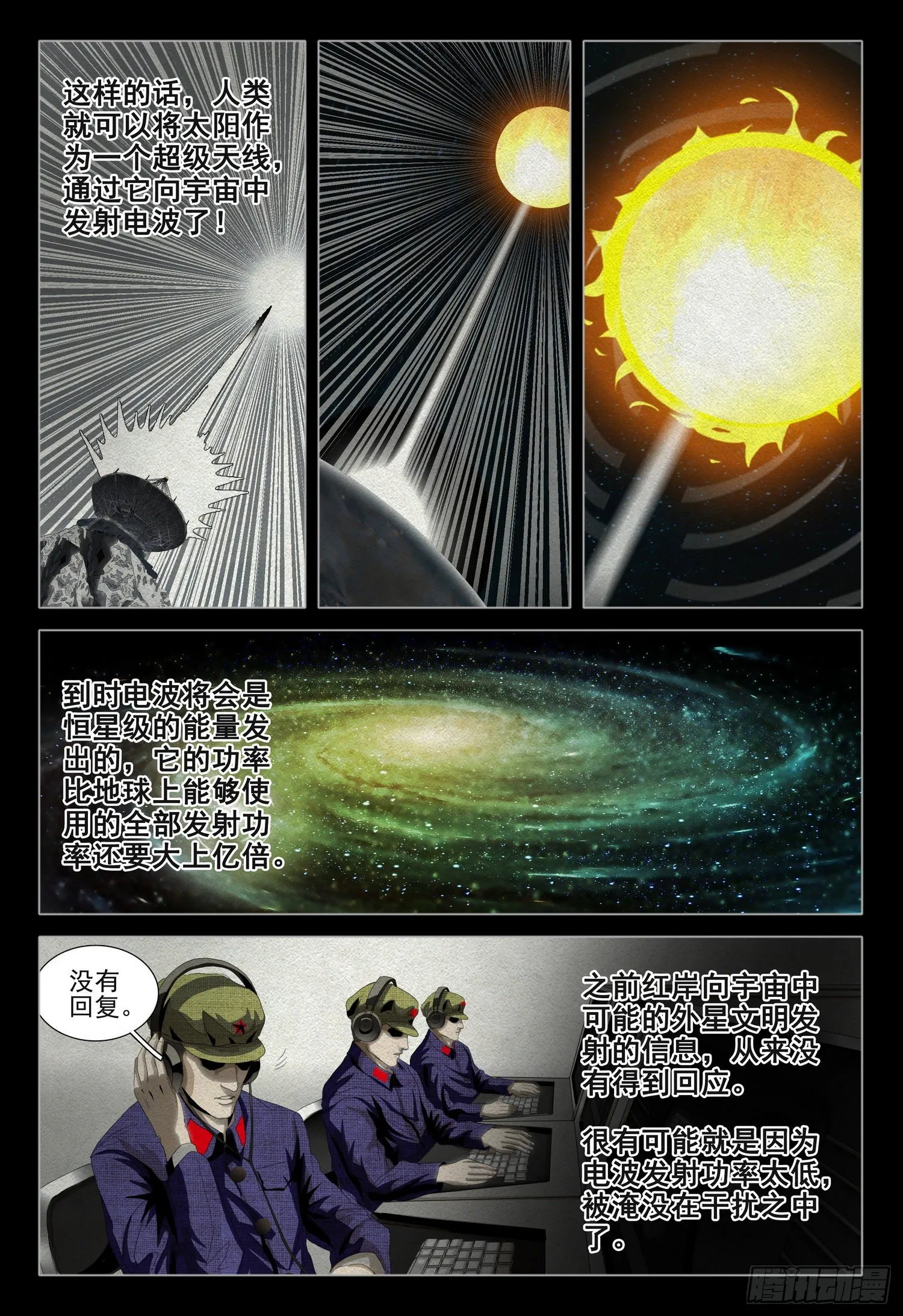外传 第八话 下 第11页