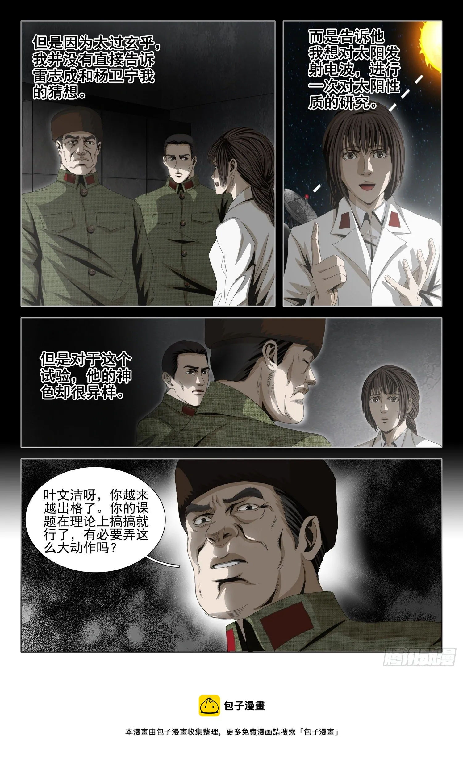 外传 第八话 下 第13页