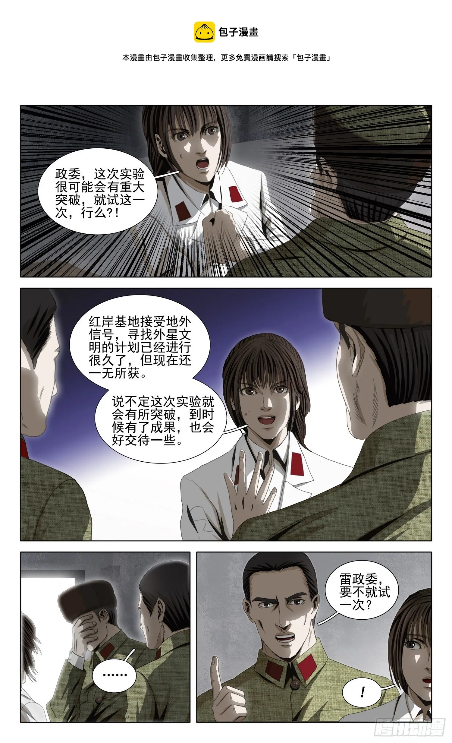 外传 第九话 上 第1页