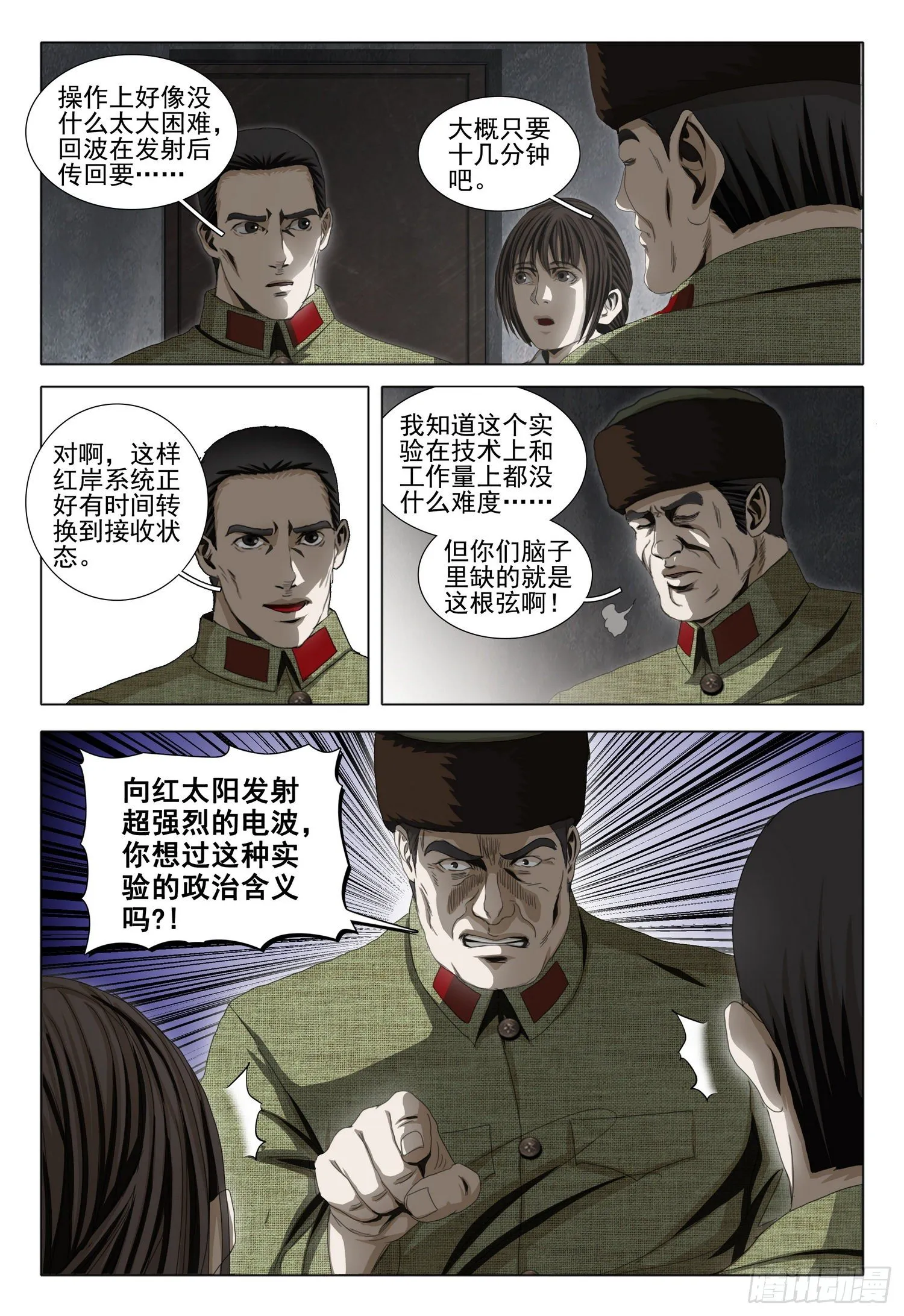外传 第九话 上 第2页