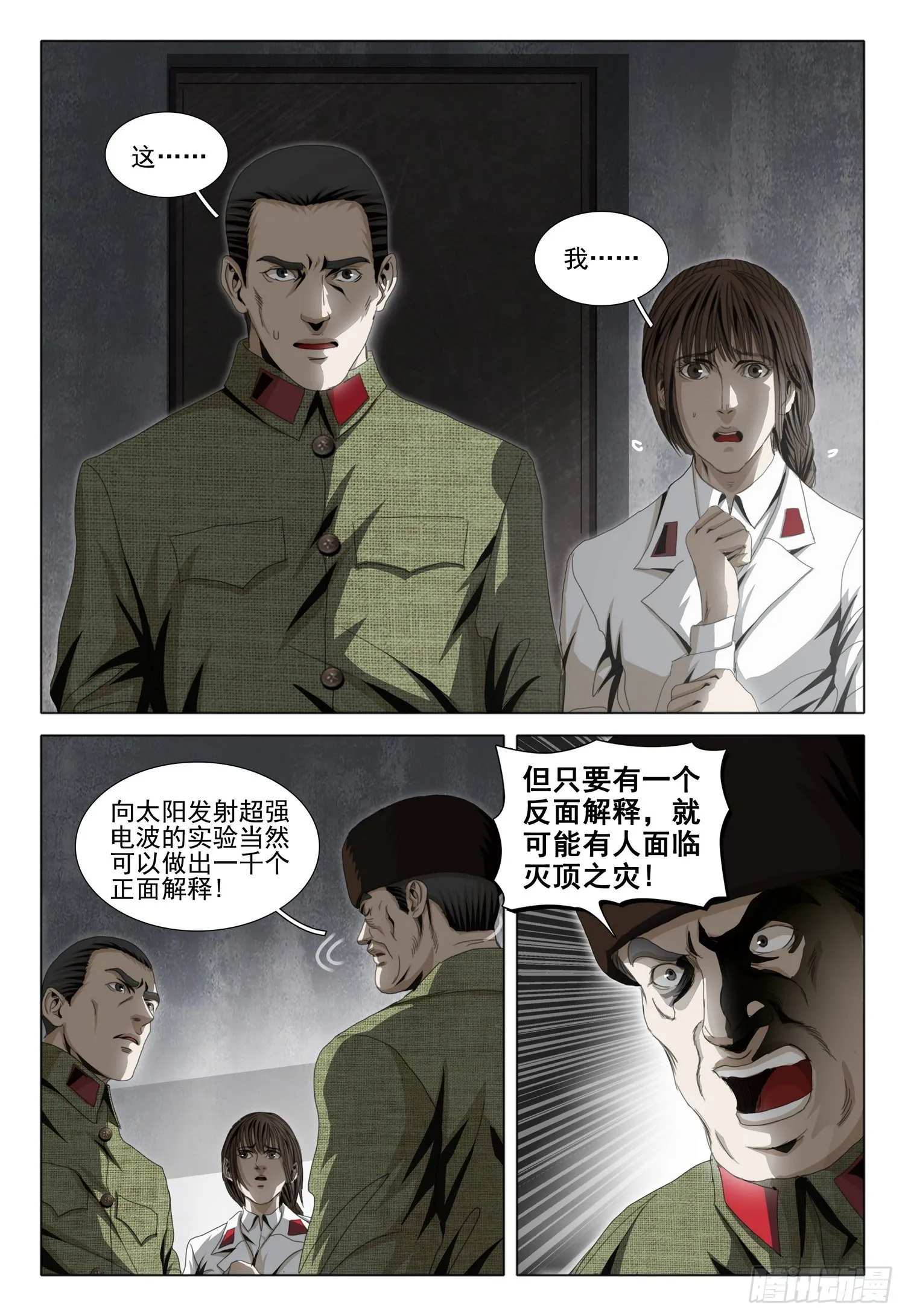 外传 第九话 上 第3页