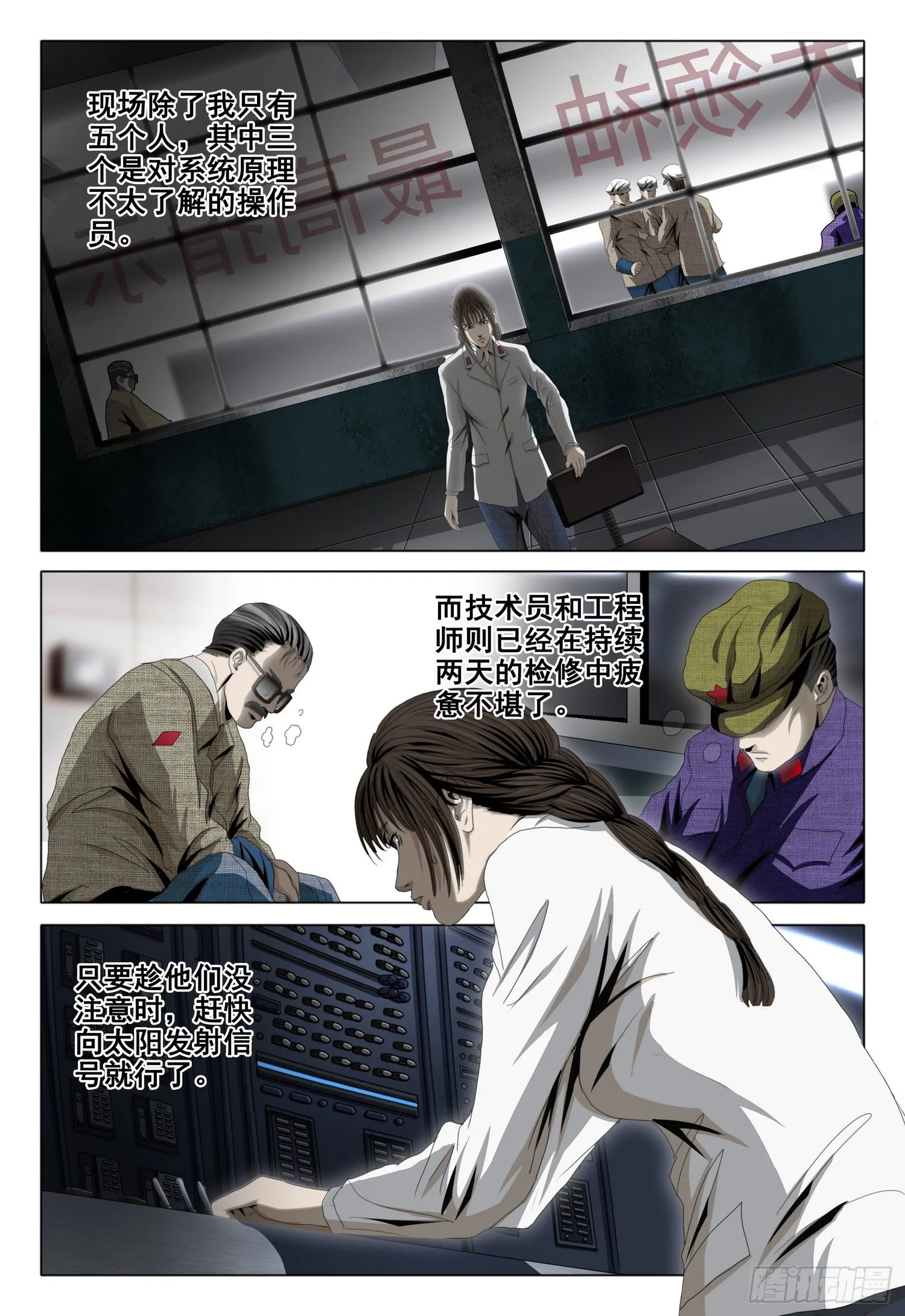 外传 第九话 上 第6页
