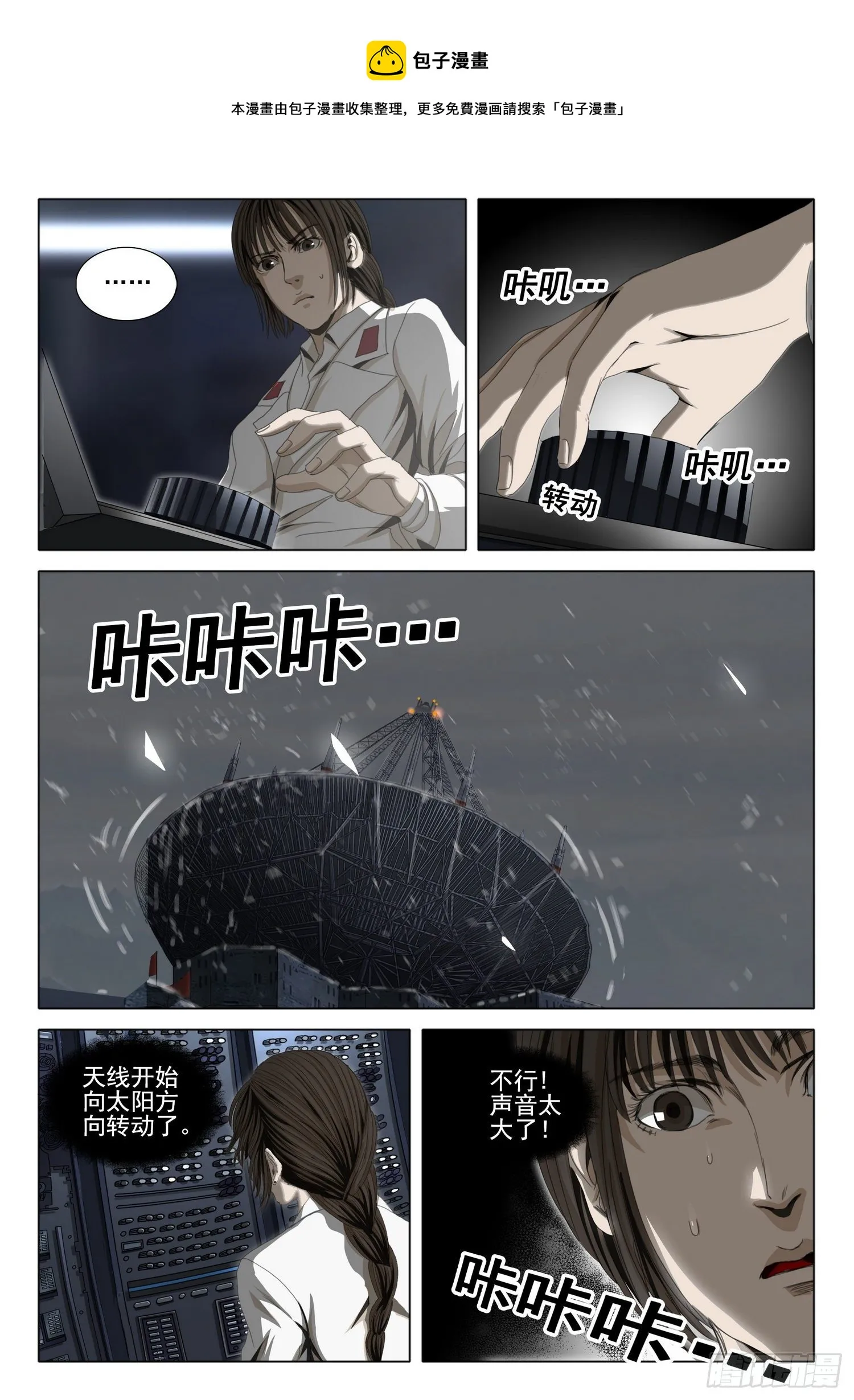 外传 第九话 上 第7页