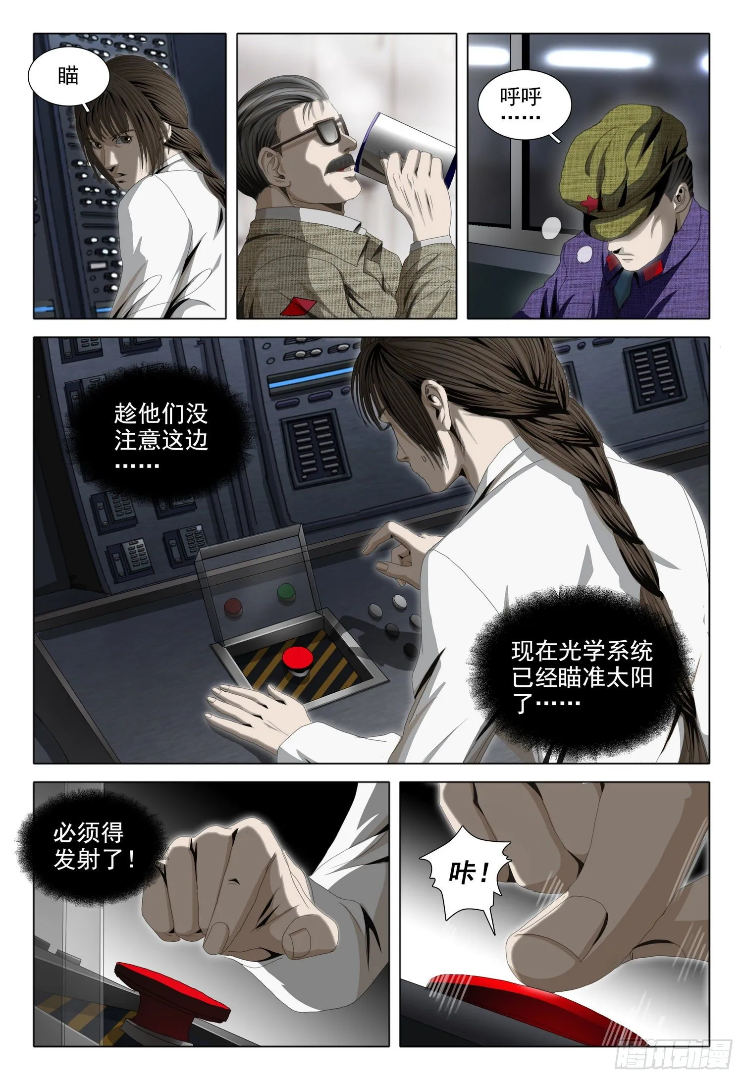 外传 第九话 上 第8页
