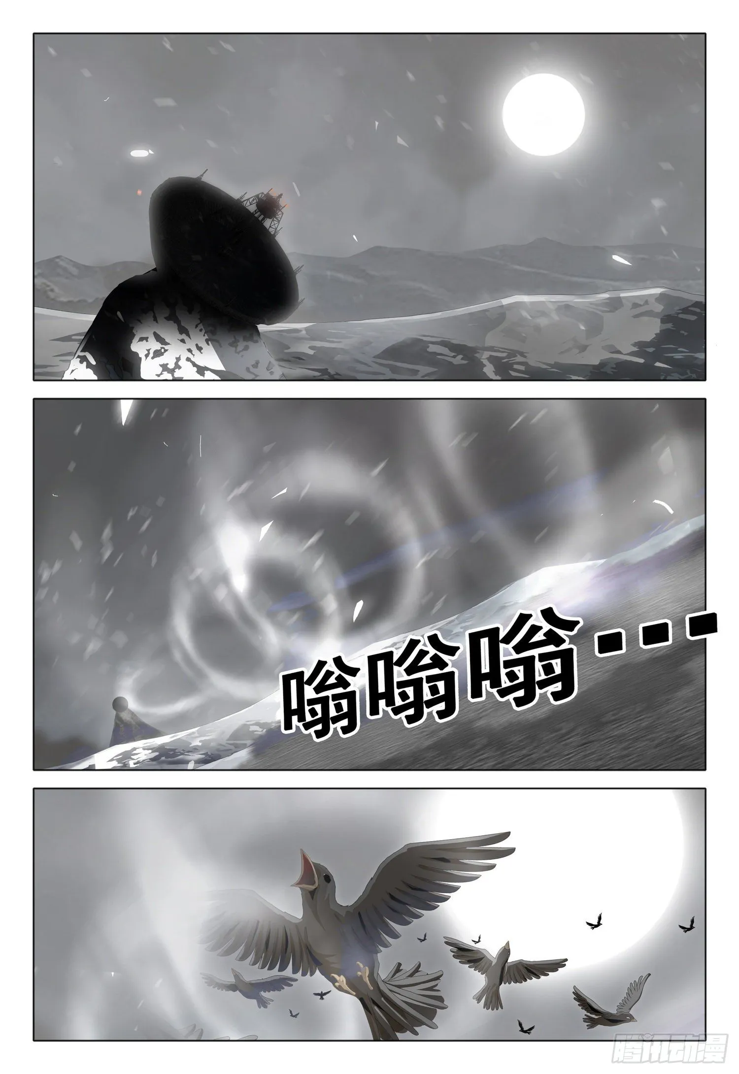外传 第九话 上 第9页