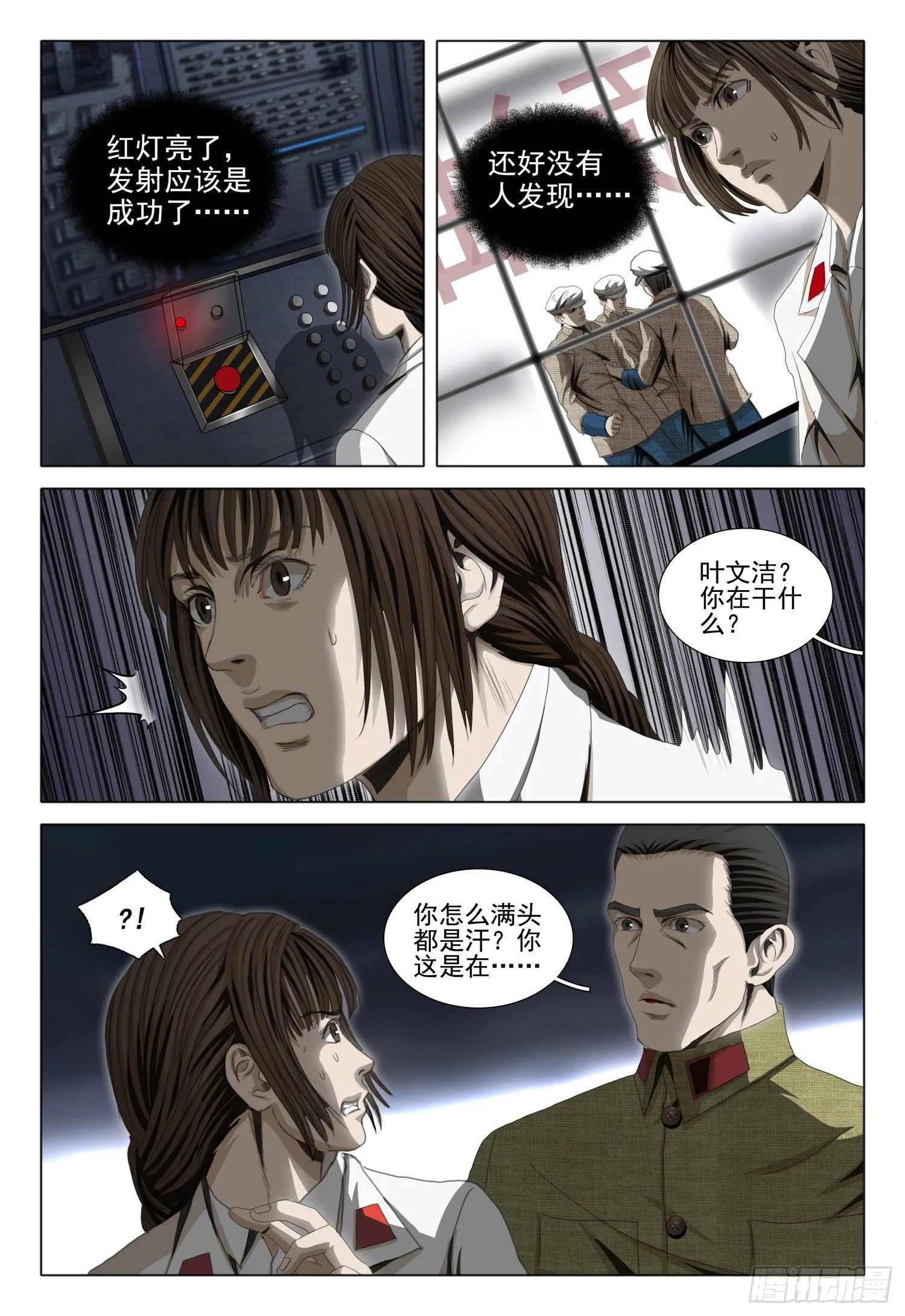 外传 第九话 上 第10页