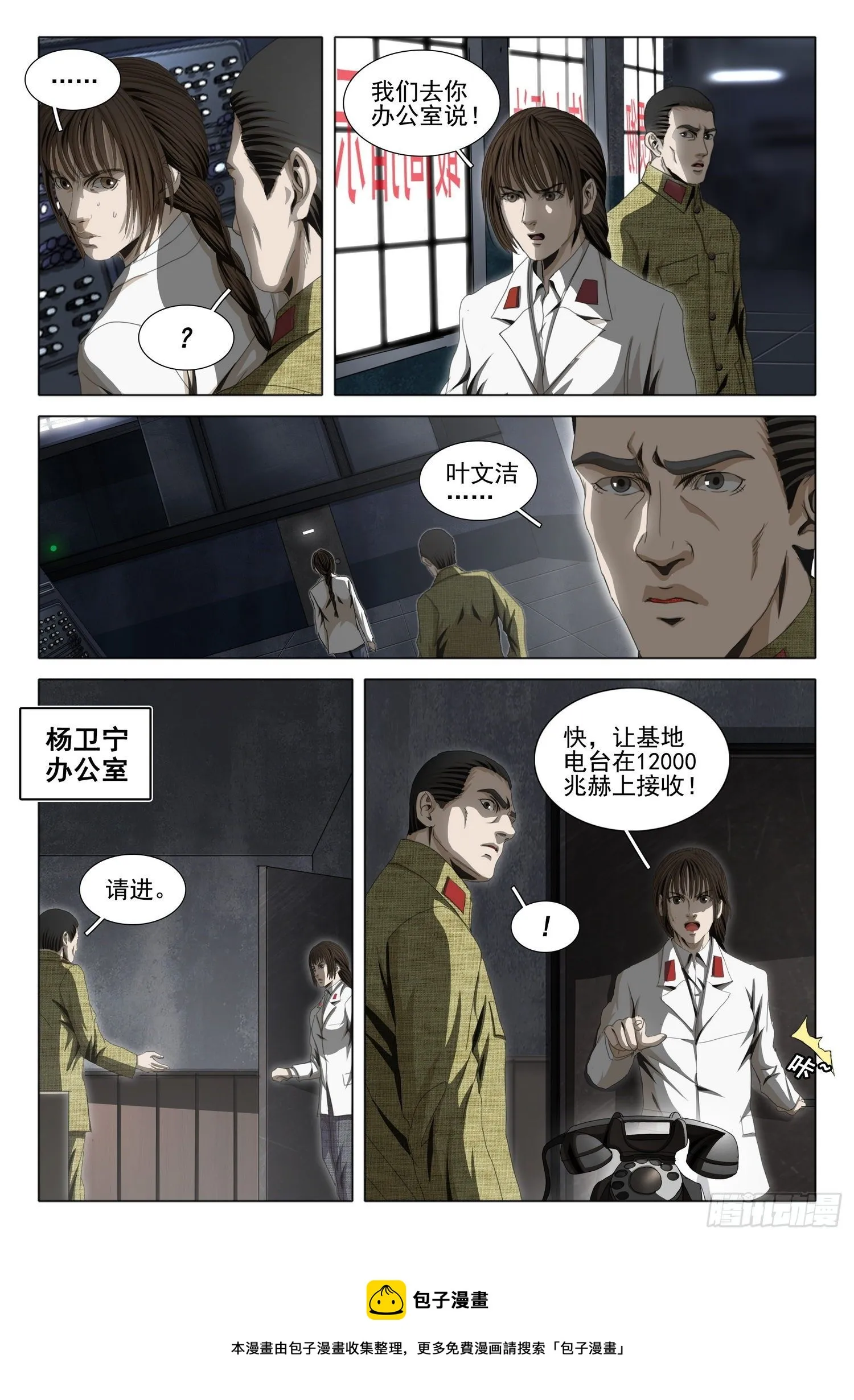外传 第九话 上 第11页