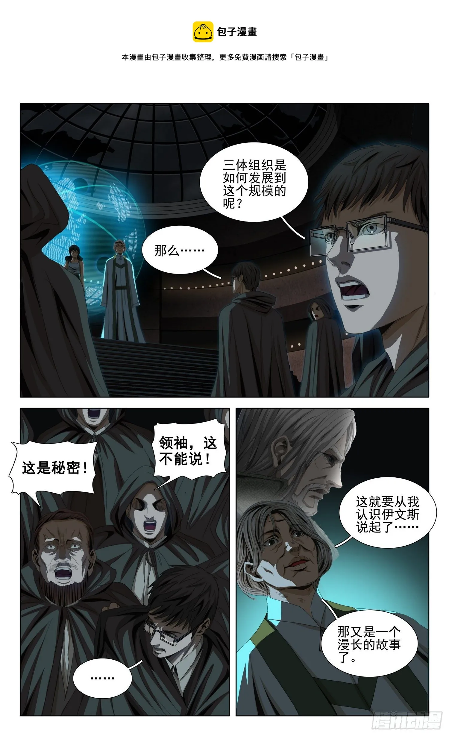 第四十二话 上 第1页