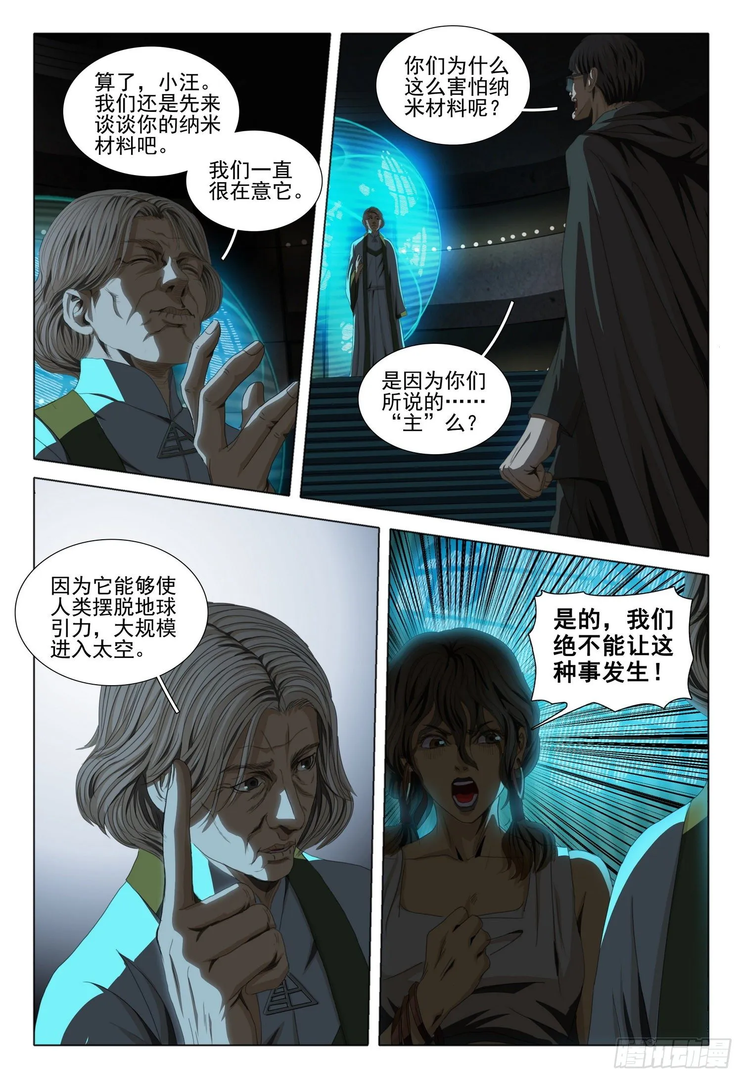 第四十二话 上 第3页