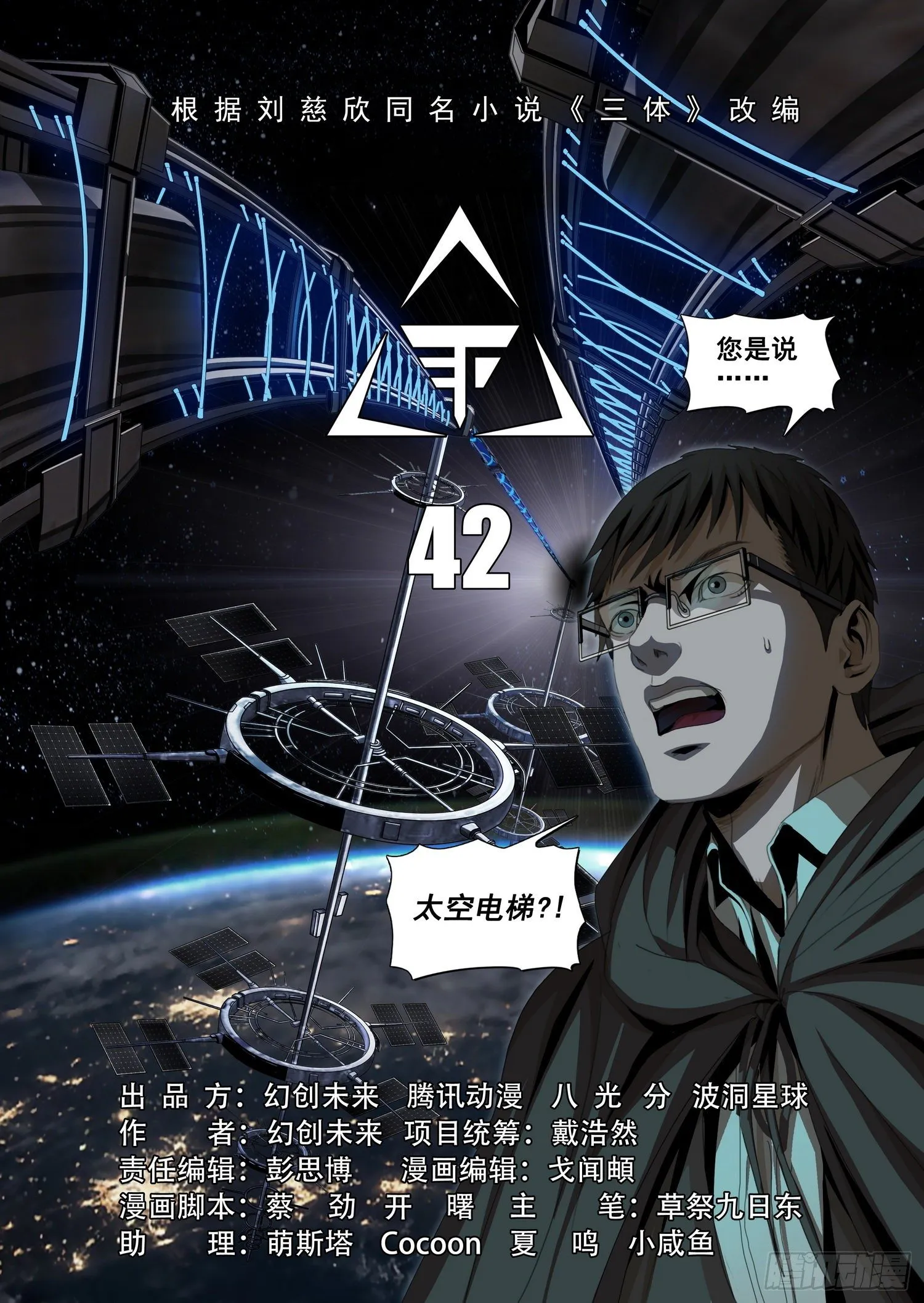 第四十二话 上 第4页