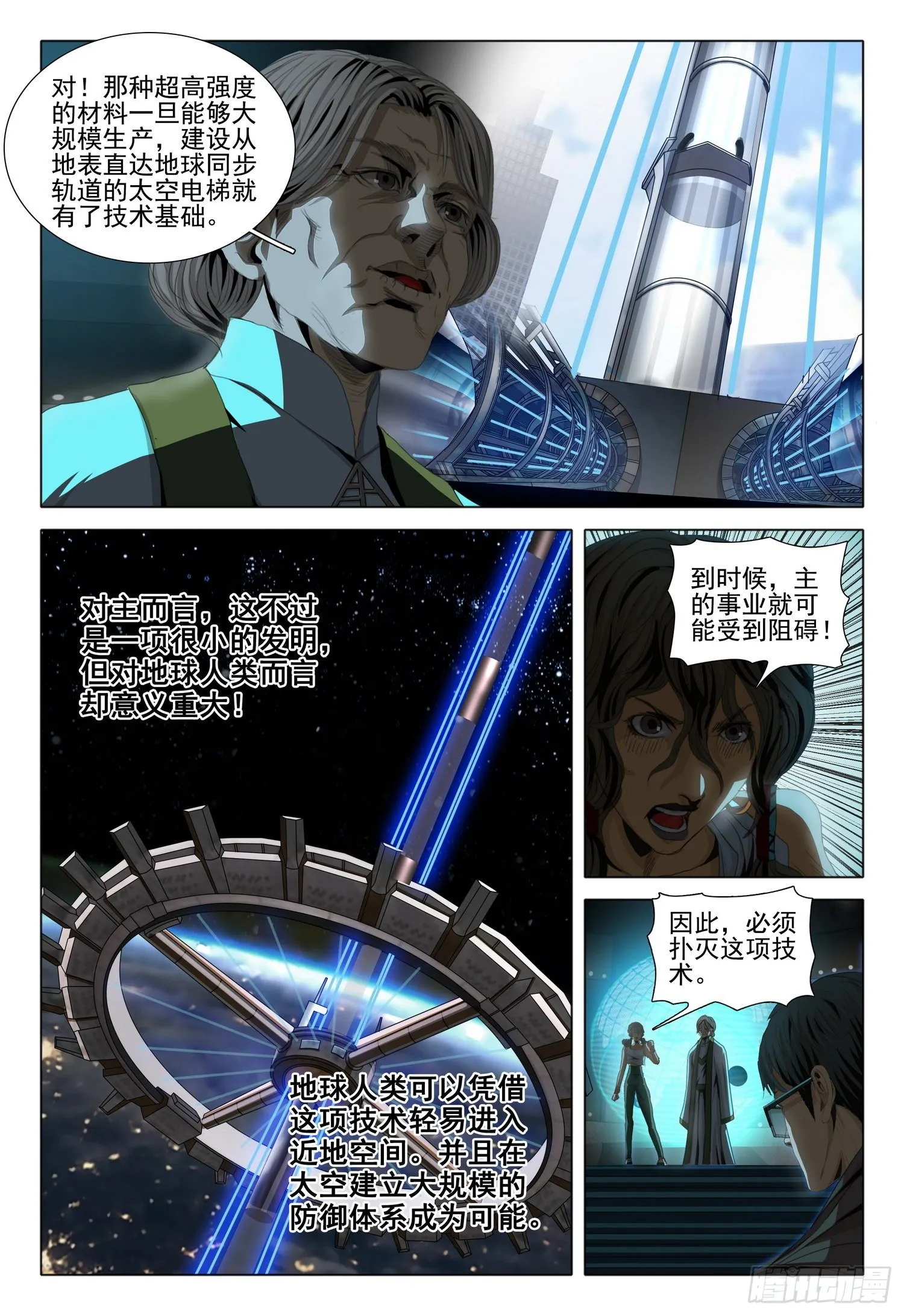 第四十二话 上 第5页