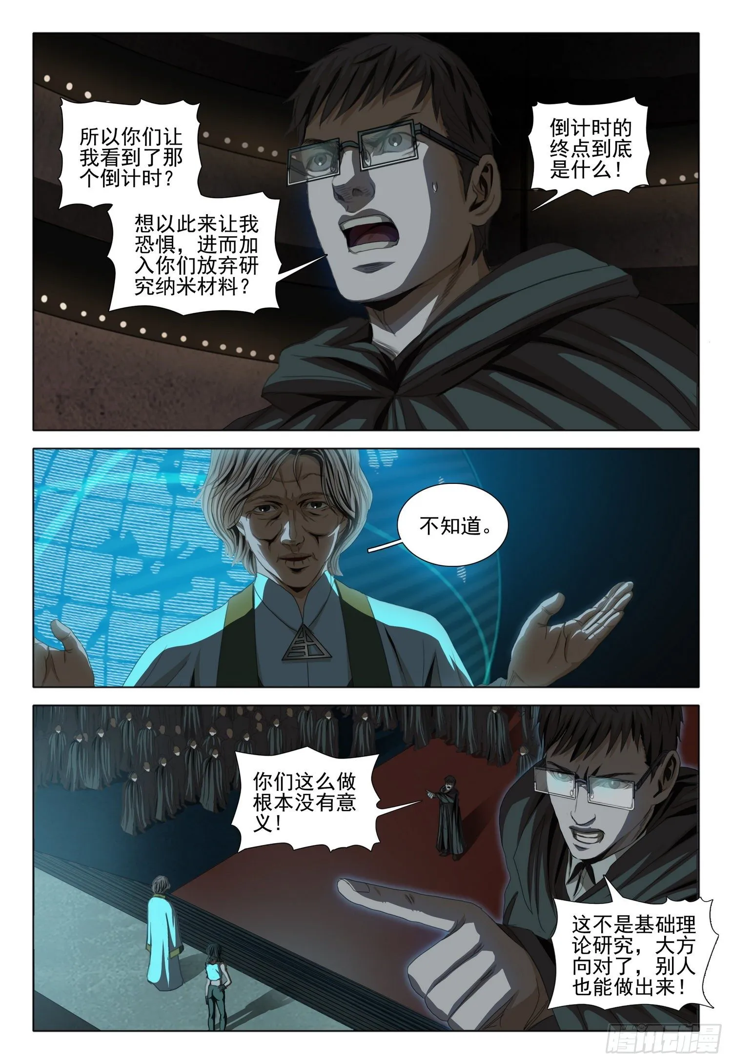 第四十二话 上 第6页