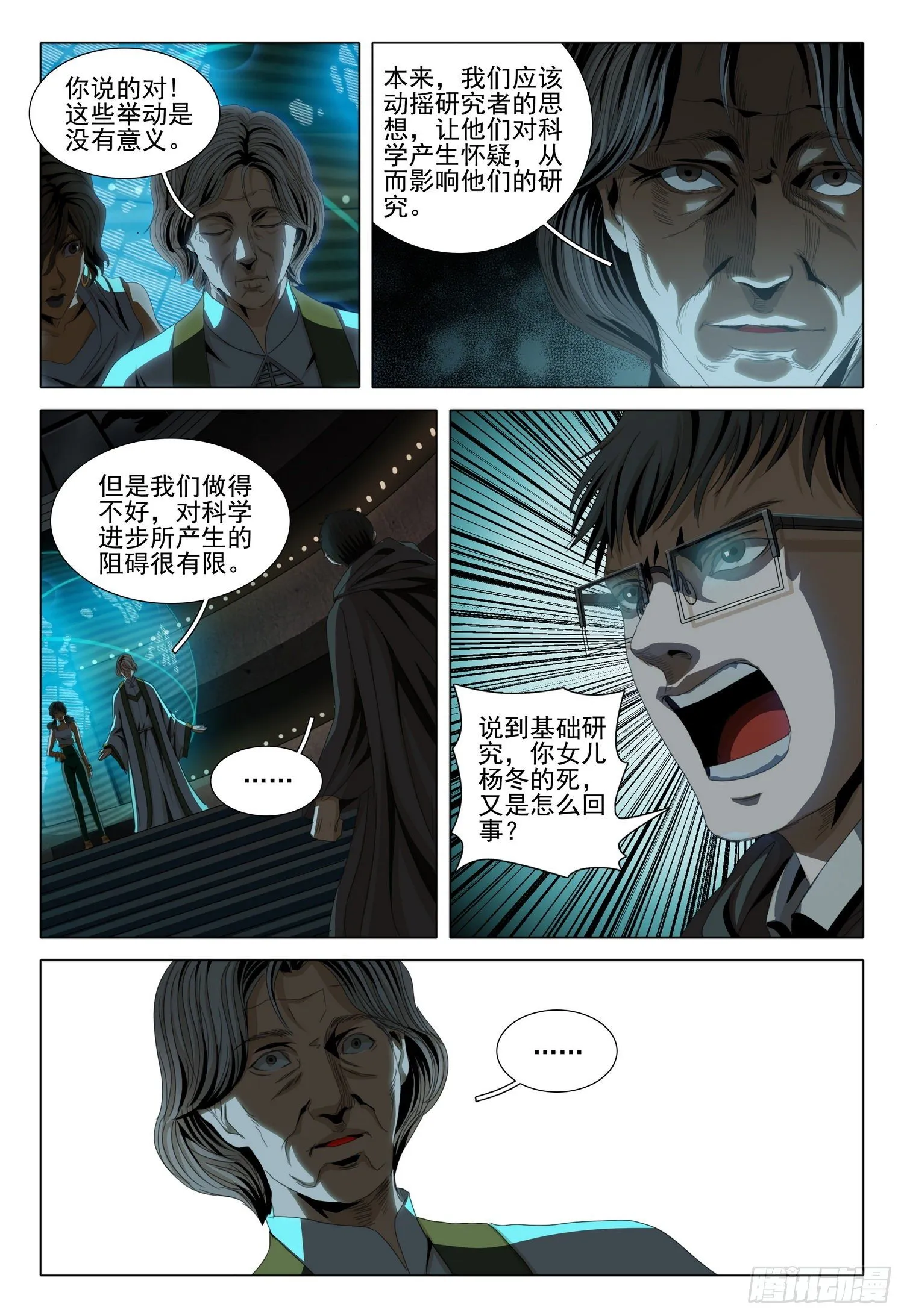 第四十二话 上 第7页