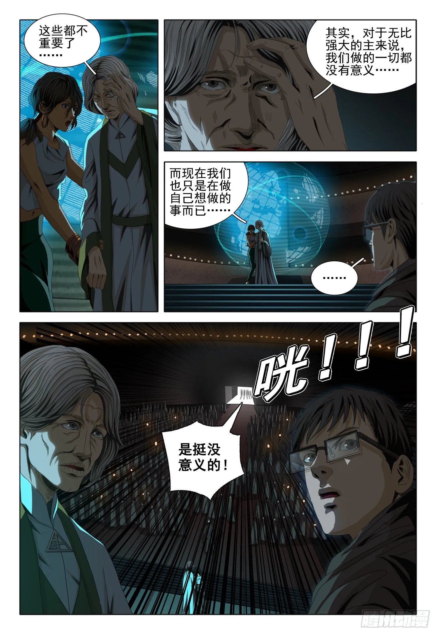 第四十二话 上 第8页