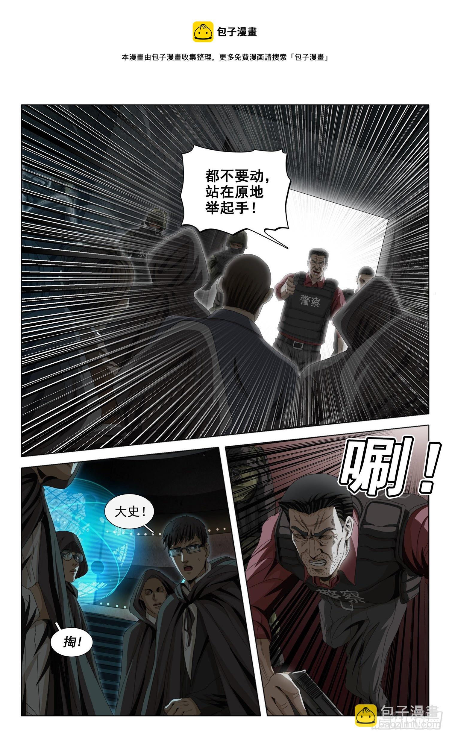 第四十二话 上 第9页