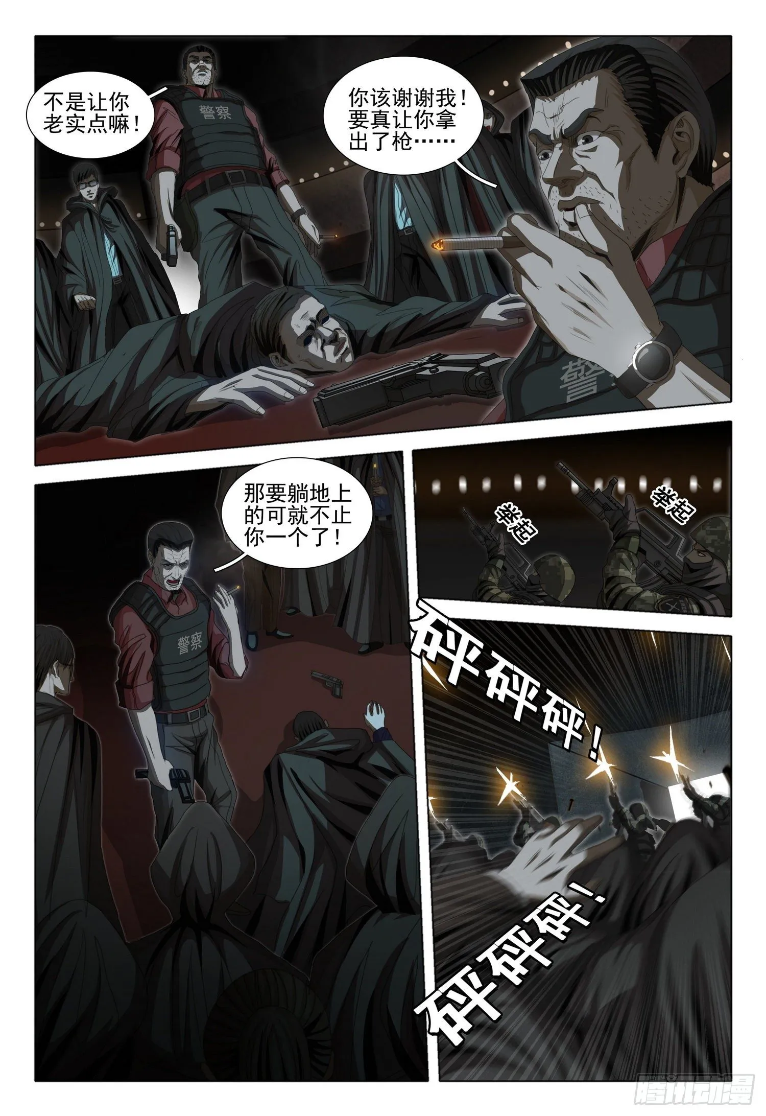 第四十二话 上 第11页