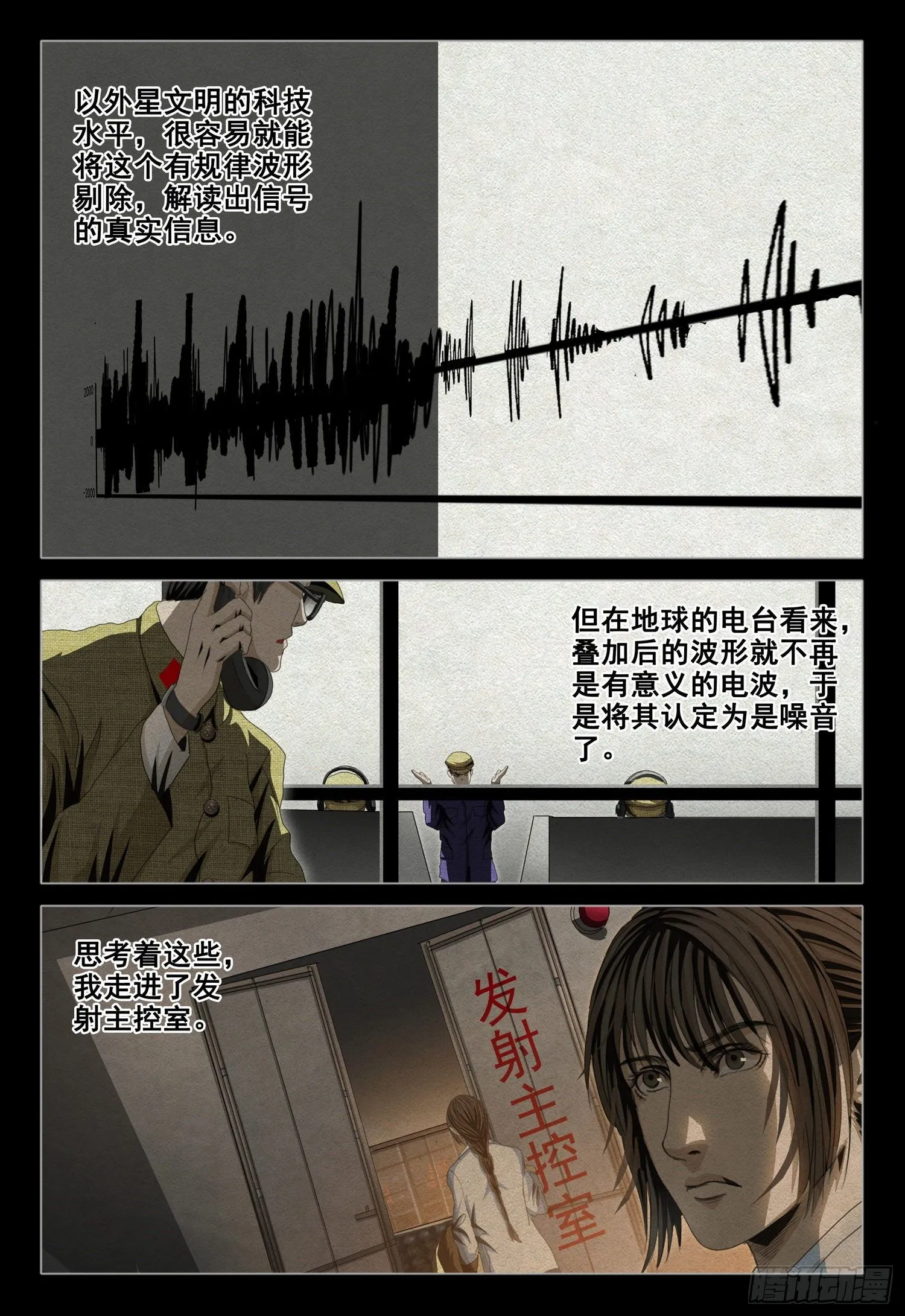 外传 第十话 下 第2页