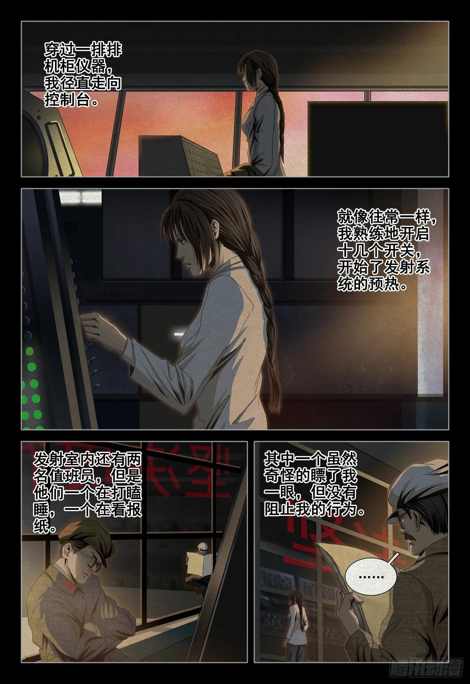 外传 第十话 下 第3页