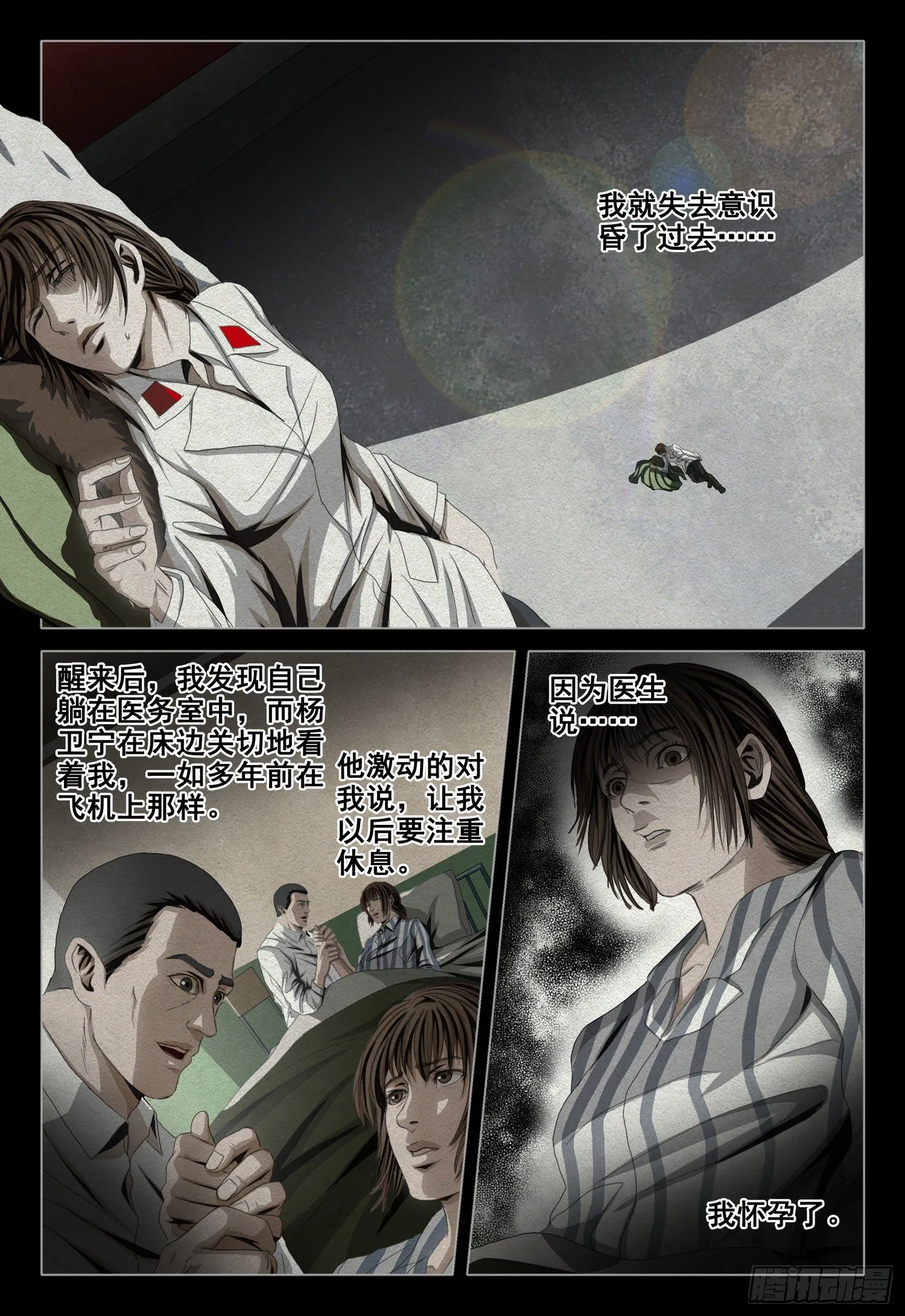 外传 第十话 下 第11页