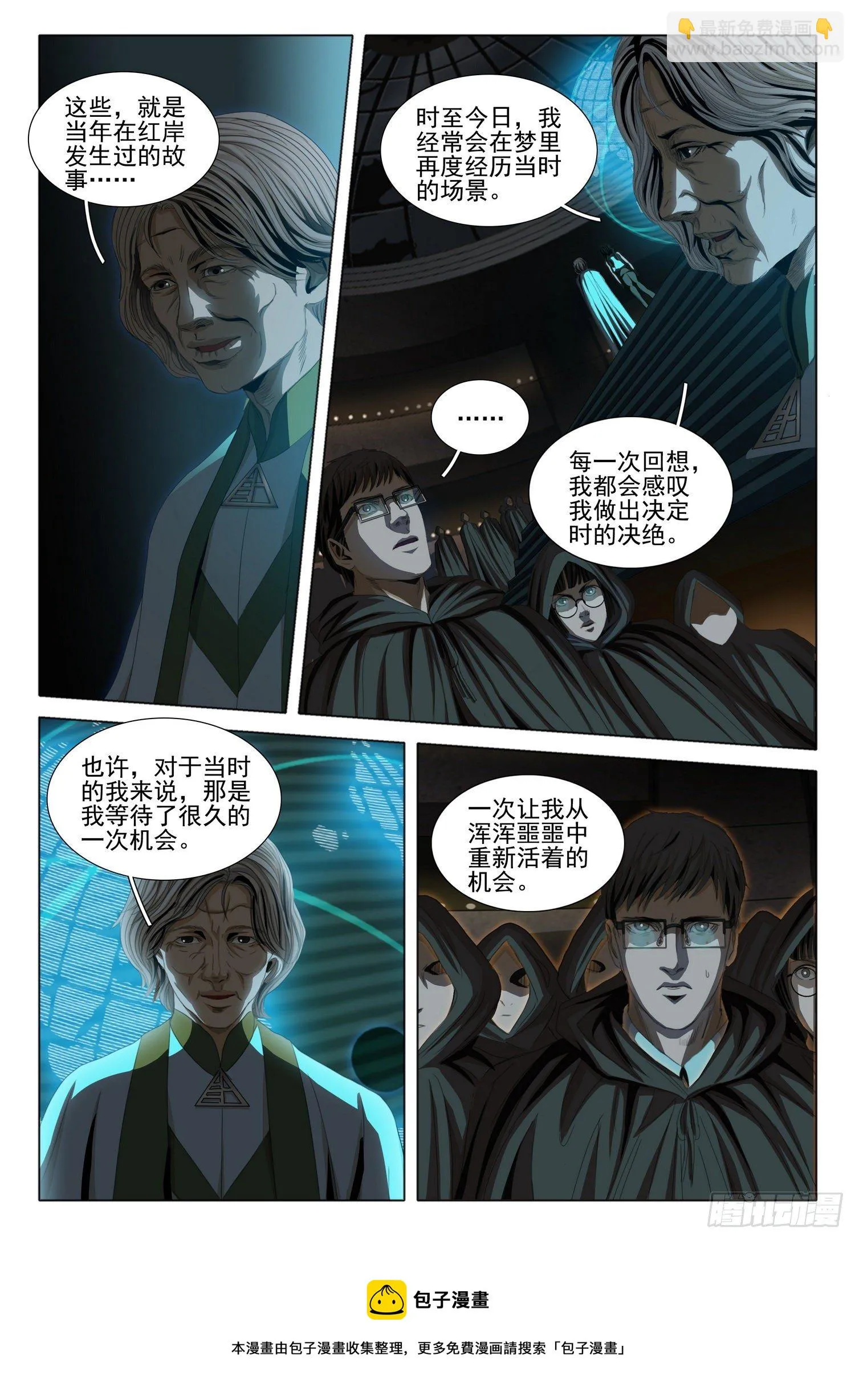 外传 第十话 下 第12页