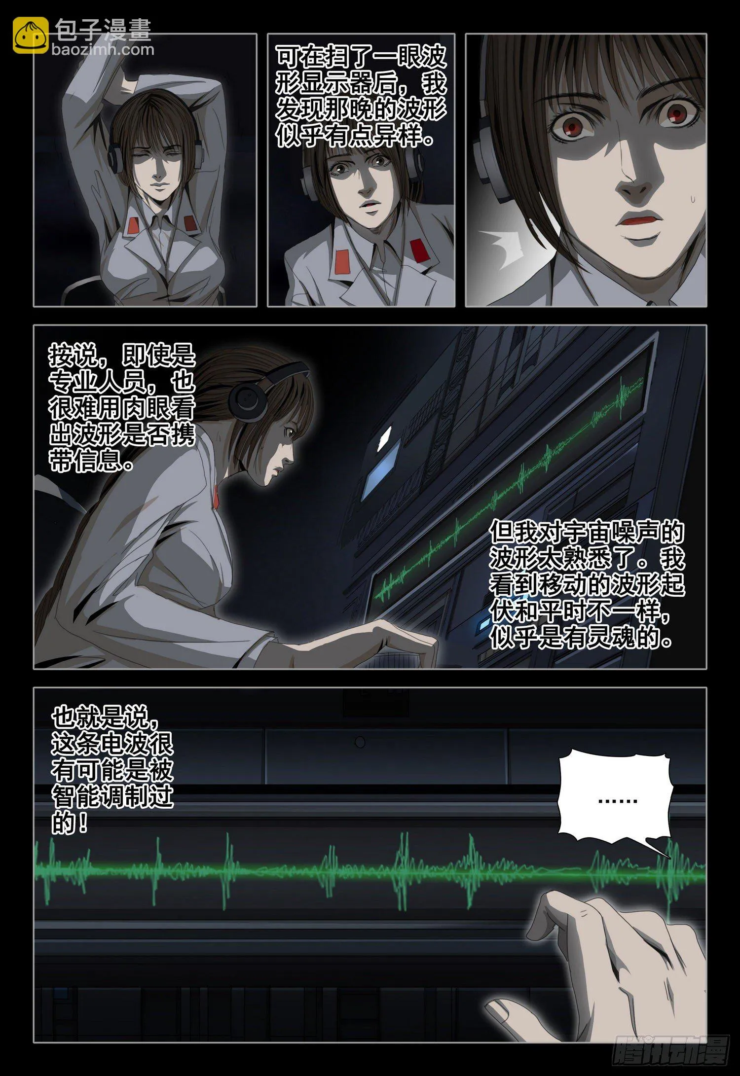 外传 第十话 上 第3页