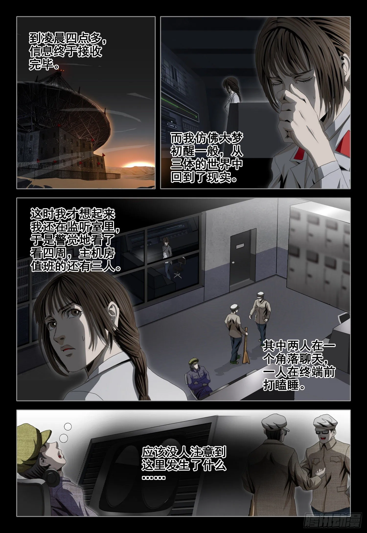 外传 第十话 上 第11页