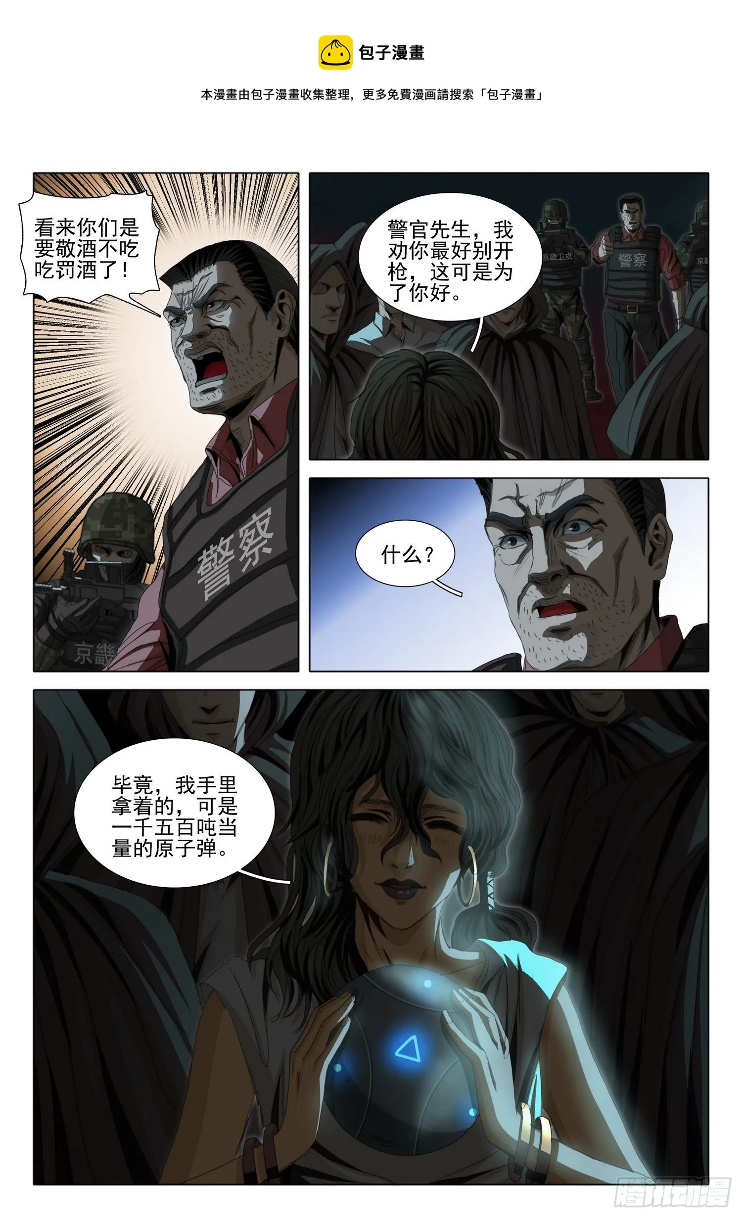 第四十二话 下 第8页