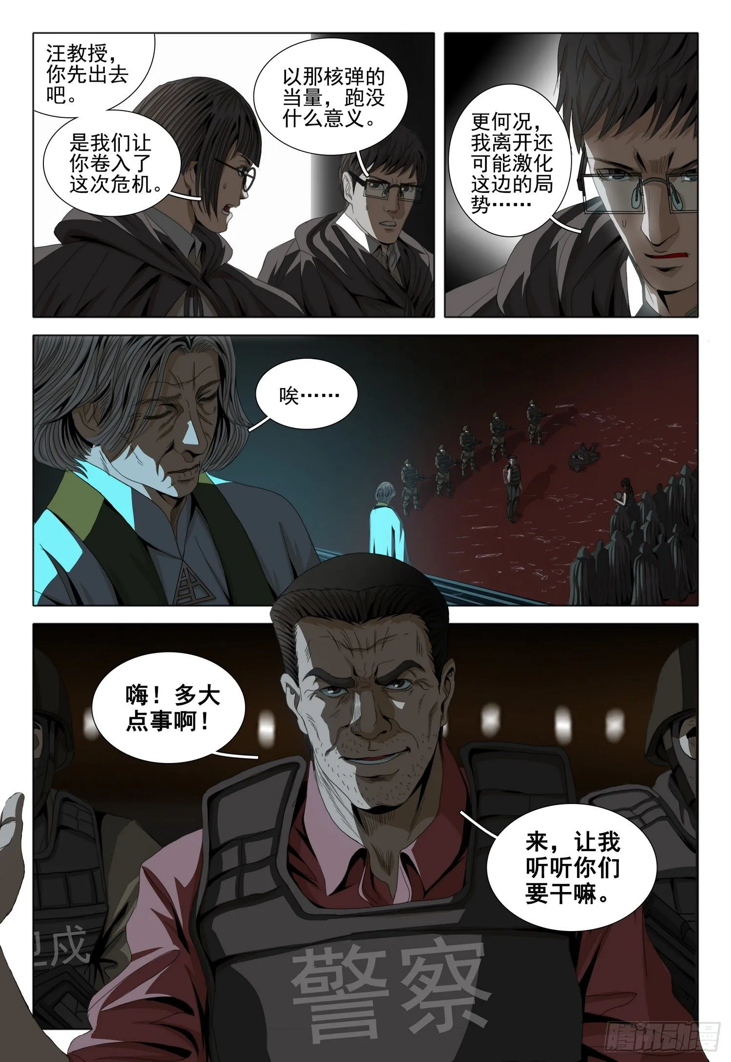 第四十二话 下 第11页