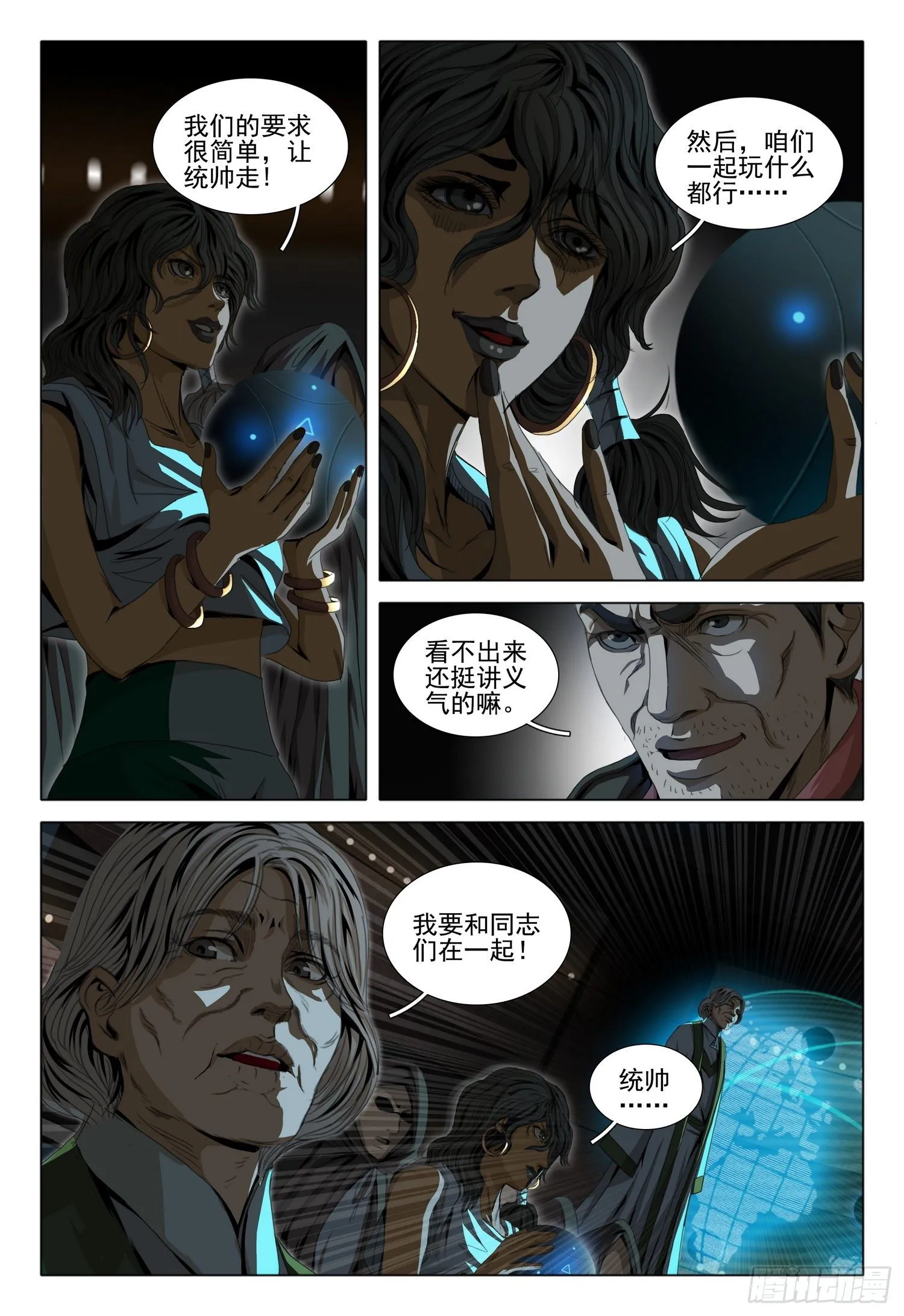 第四十二话 下 第12页