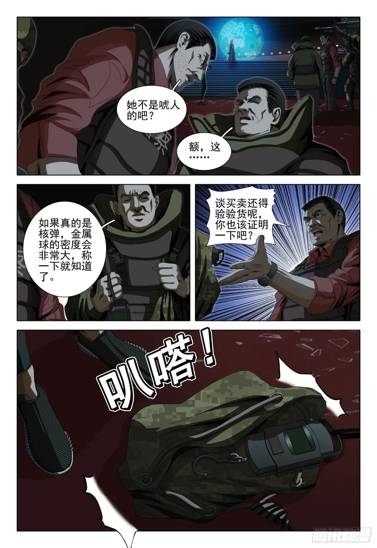 第四十二话 下 第13页
