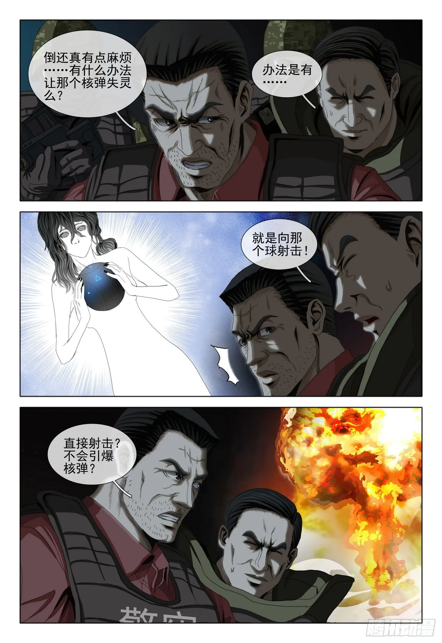 第四十三话 上 第2页