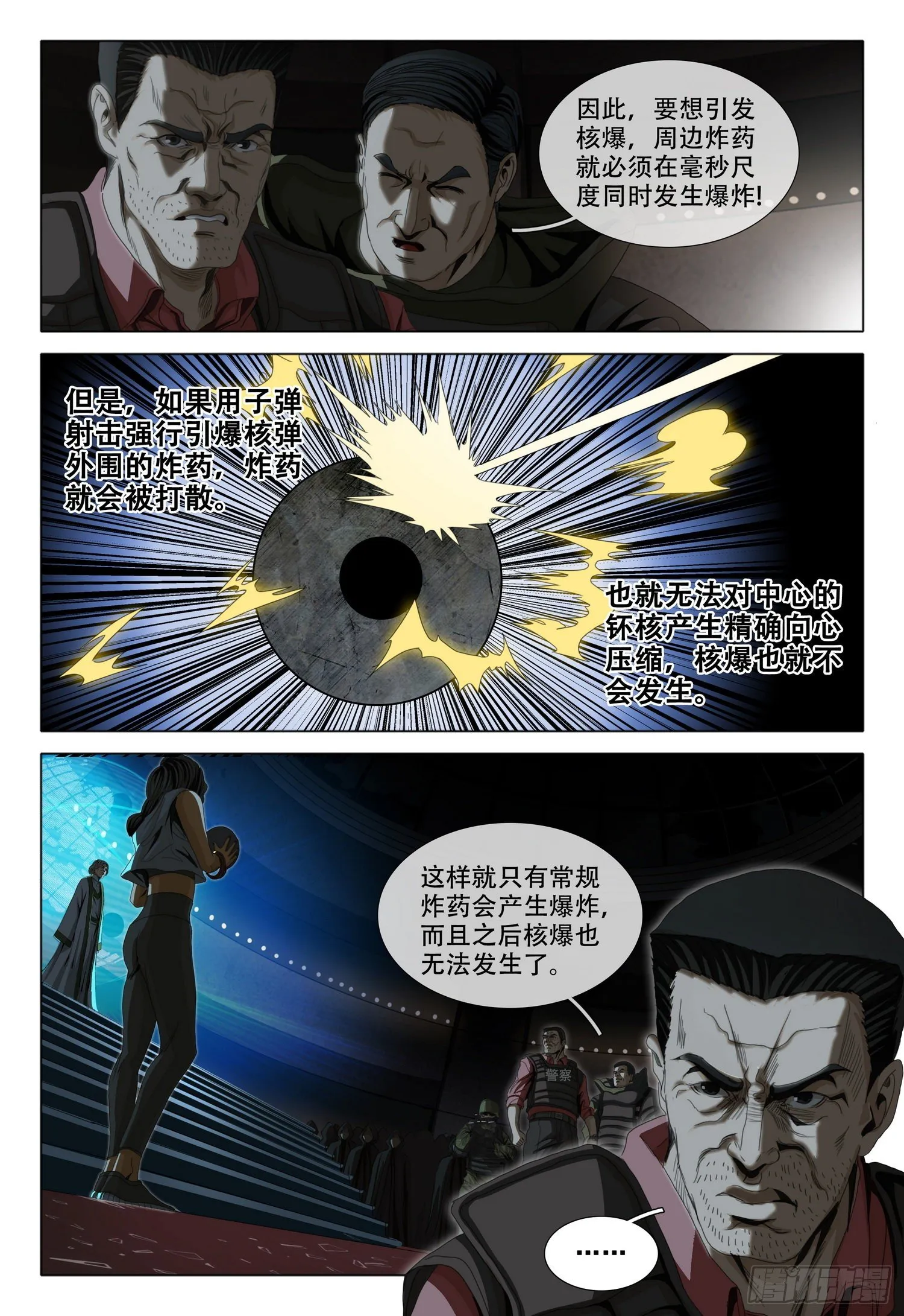 第四十三话 上 第5页